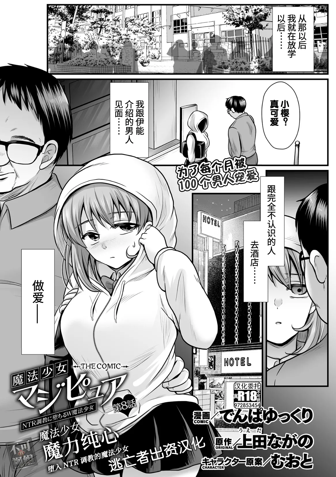 [Denpa Yukkuri] Mahou Shoujo MagiPure ~NTR Choukyou ni Ochiru W Mahou Shoujo~ THE COMIC Ch. 1-9 [Chinese] [逃亡者×真不可视汉化组] [Digital] page 155 - glasses defloration hentai manga - read online free