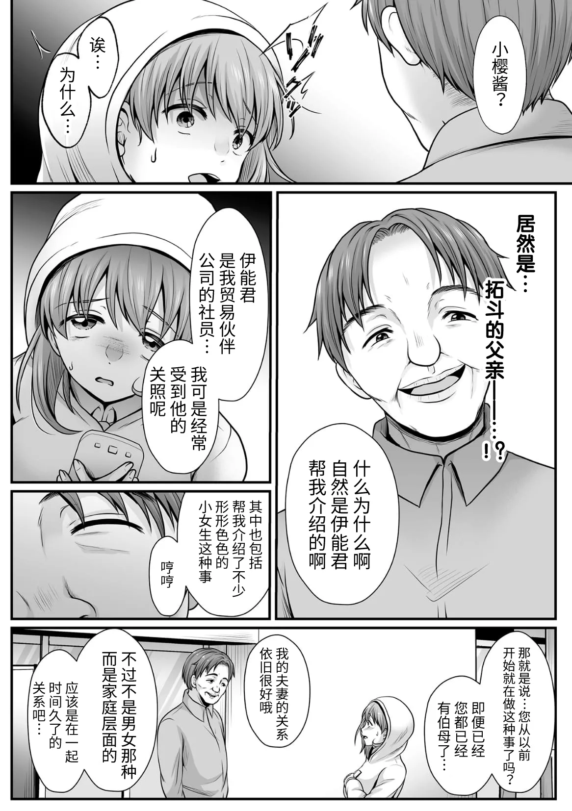 [Denpa Yukkuri] Mahou Shoujo MagiPure ~NTR Choukyou ni Ochiru W Mahou Shoujo~ THE COMIC Ch. 1-9 [Chinese] [逃亡者×真不可视汉化组] [Digital] page 188 - glasses defloration hentai manga - read online free