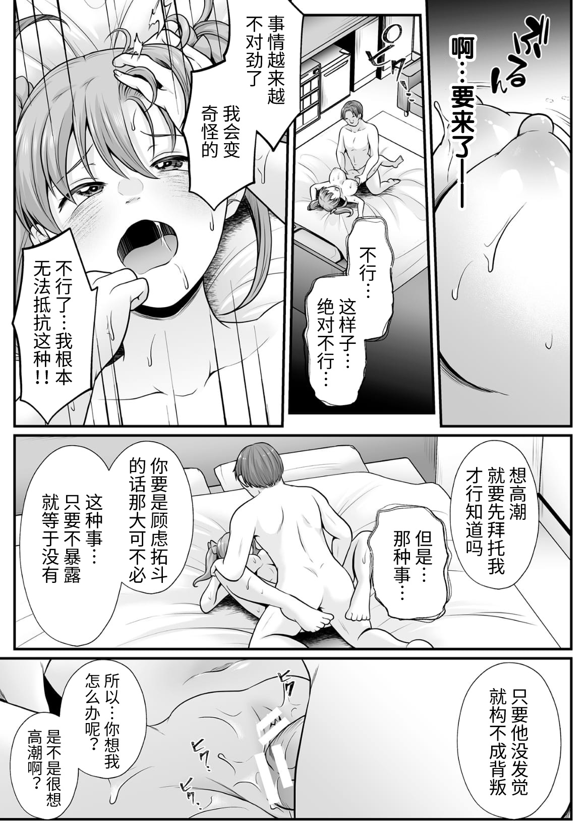 [Denpa Yukkuri] Mahou Shoujo MagiPure ~NTR Choukyou ni Ochiru W Mahou Shoujo~ THE COMIC Ch. 1-9 [Chinese] [逃亡者×真不可视汉化组] [Digital] page 201 - corruption pregnant hentai manga - read online free