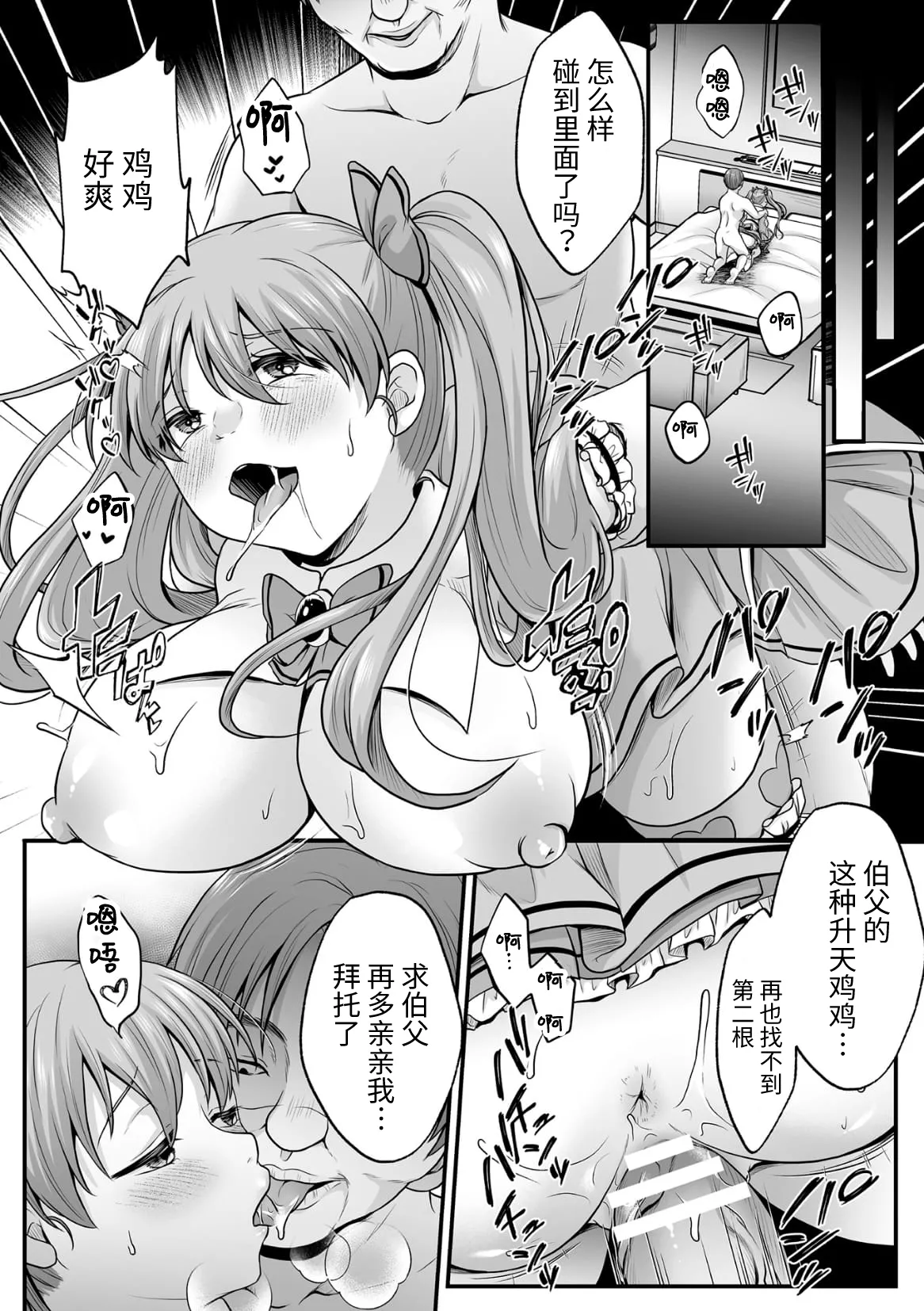 [Denpa Yukkuri] Mahou Shoujo MagiPure ~NTR Choukyou ni Ochiru W Mahou Shoujo~ THE COMIC Ch. 1-9 [Chinese] [逃亡者×真不可视汉化组] [Digital] page 208 - glasses defloration hentai manga - read online free
