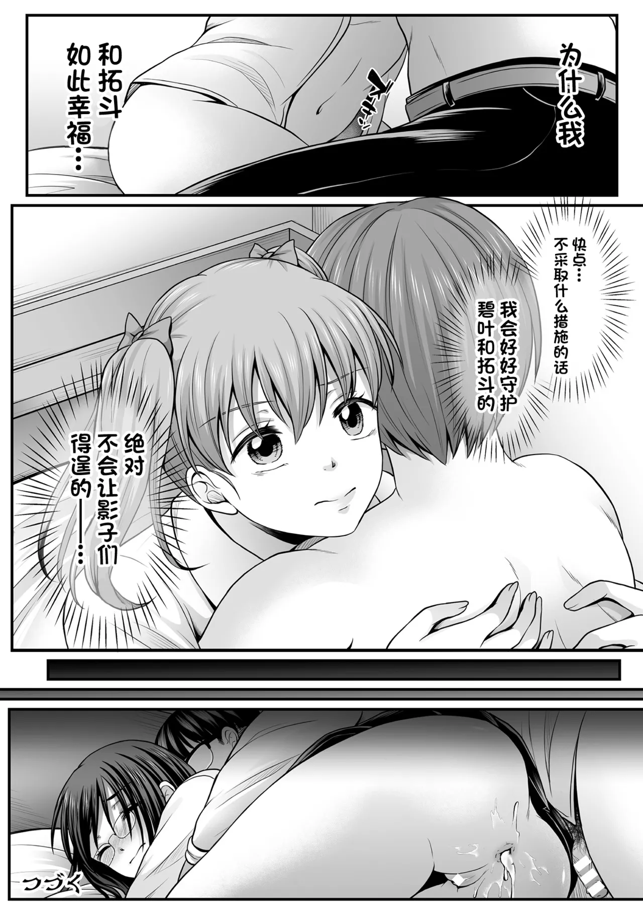 [Denpa Yukkuri] Mahou Shoujo MagiPure ~NTR Choukyou ni Ochiru W Mahou Shoujo~ THE COMIC Ch. 1-9 [Chinese] [逃亡者×真不可视汉化组] [Digital] page 88 - glasses defloration hentai manga - read online free