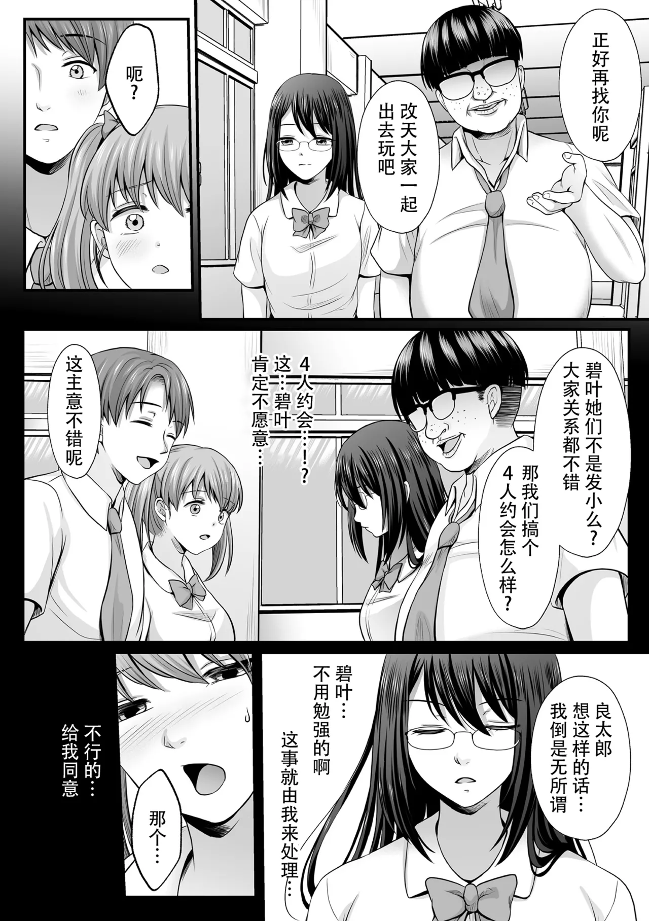 [Denpa Yukkuri] Mahou Shoujo MagiPure ~NTR Choukyou ni Ochiru W Mahou Shoujo~ THE COMIC Ch. 1-9 [Chinese] [逃亡者×真不可视汉化组] [Digital] page 92 - glasses defloration hentai manga - read online free