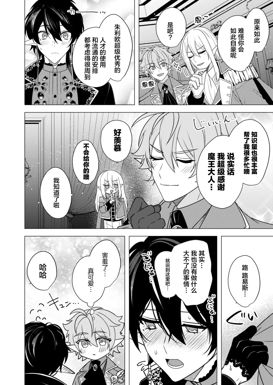 捕食は婚姻のあとで 1-4 page 100 original parody - elf vampire hentai manga - read online free