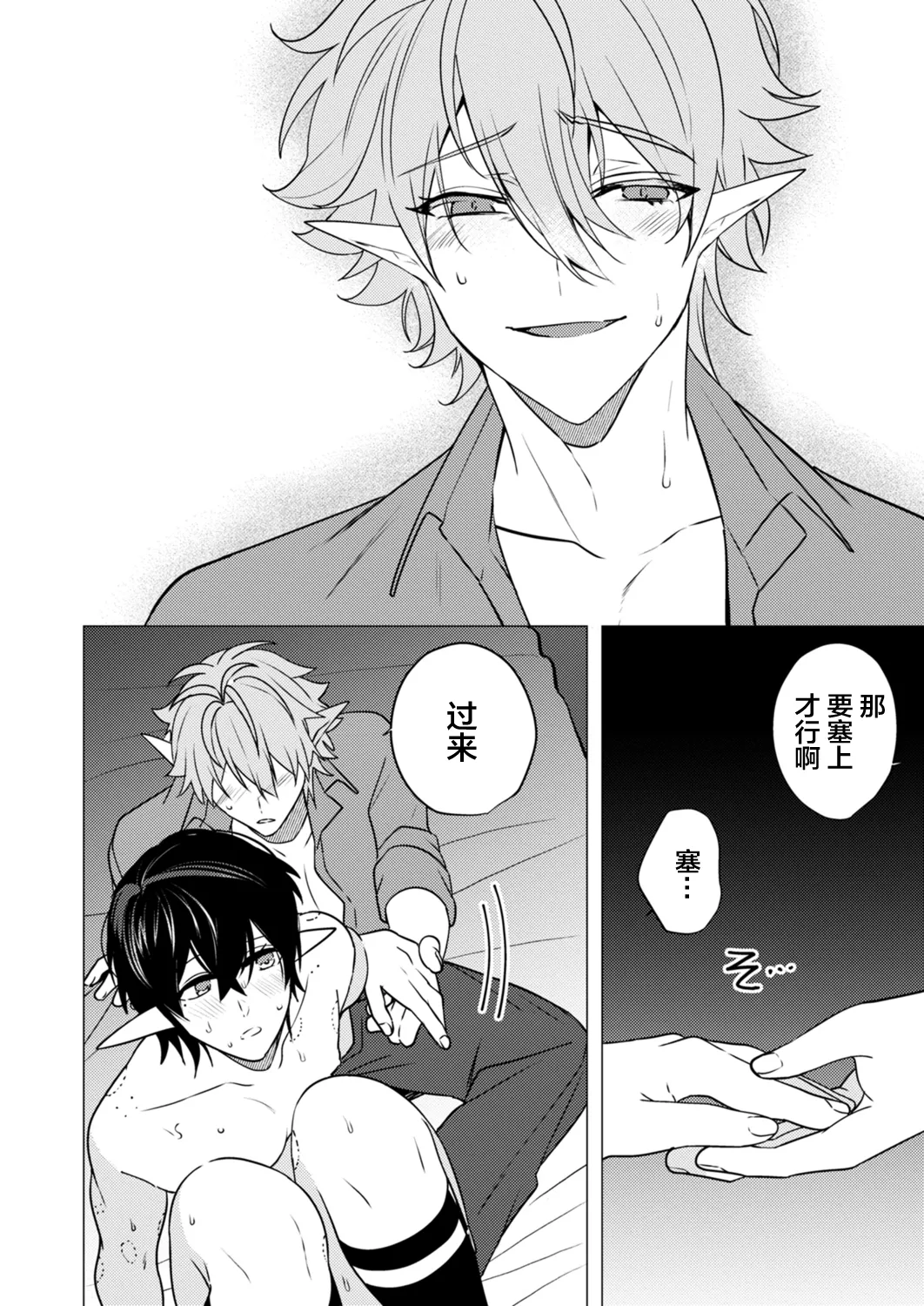 捕食は婚姻のあとで 1-4 page 116 original parody - elf vampire hentai manga - read online free