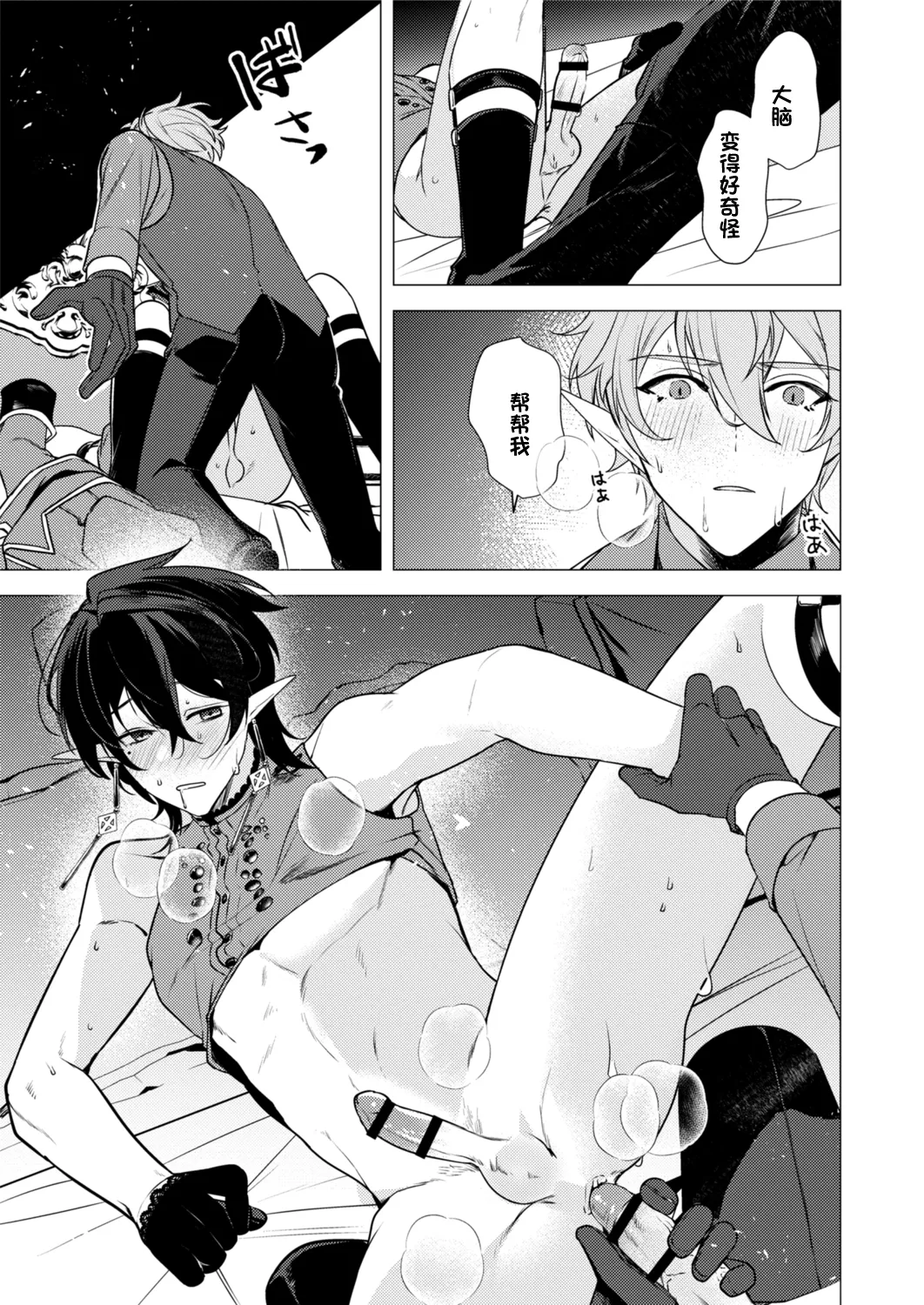 捕食は婚姻のあとで 1-4 - Page 25