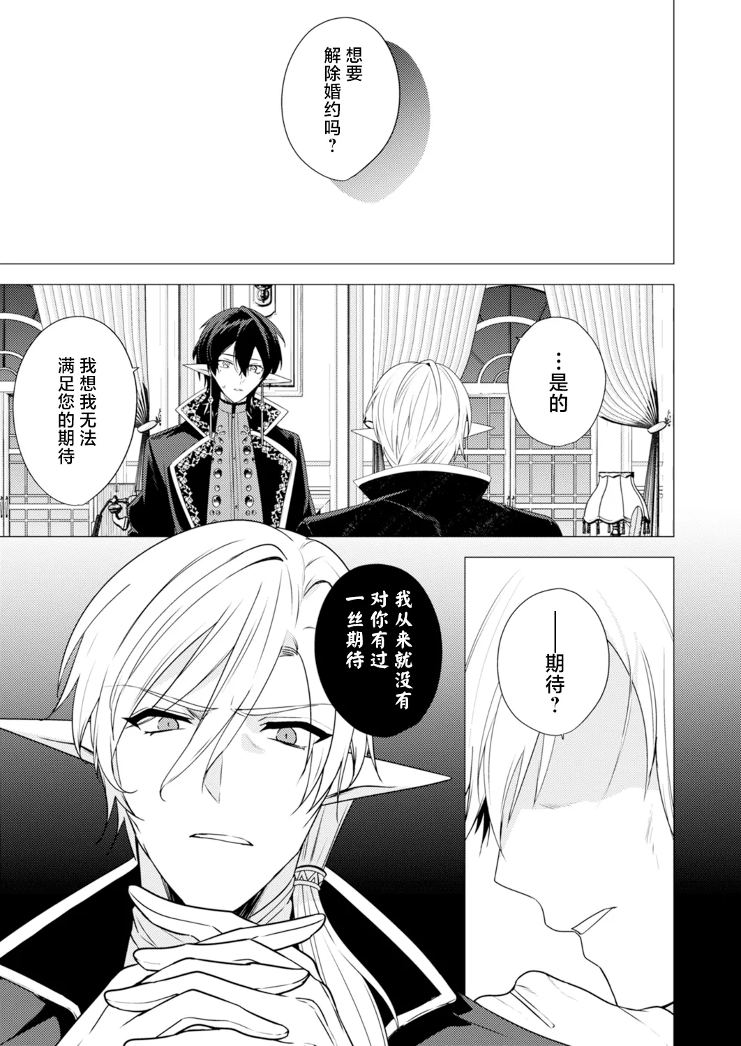 捕食は婚姻のあとで 1-4 page 67 original parody - elf vampire hentai manga - read online free