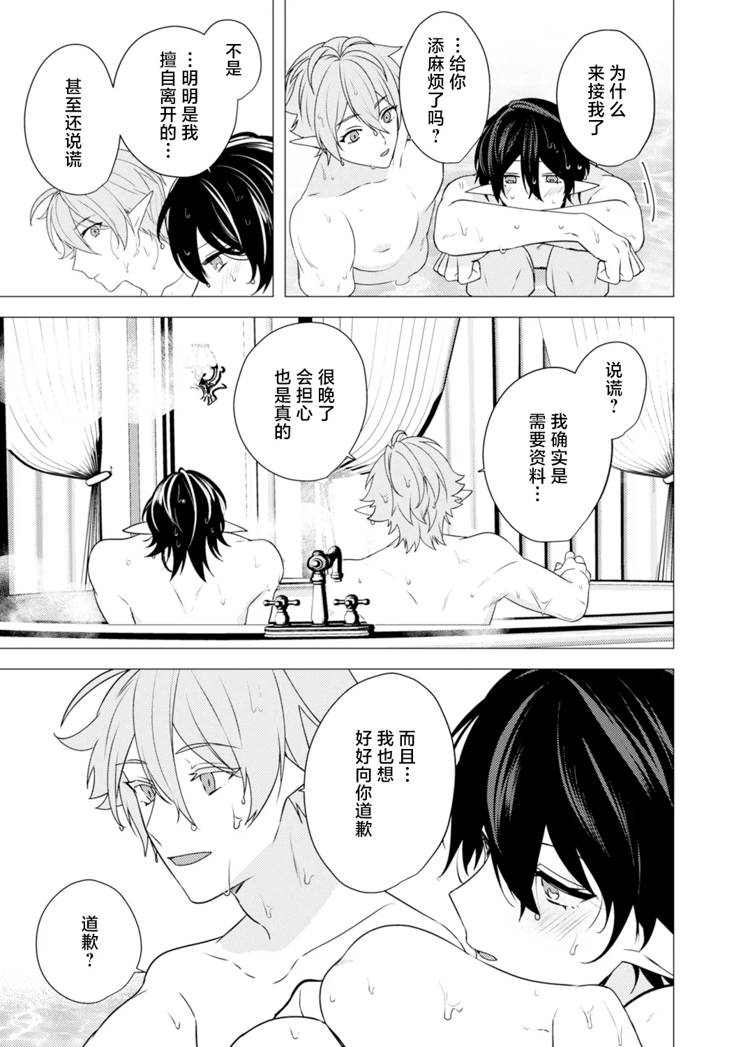 捕食は婚姻のあとで 1-4 page 85 original parody - elf vampire hentai manga - read online free