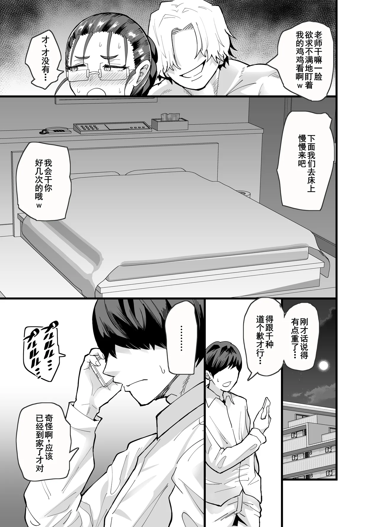 Korekara Seito ni Netoraremasu. - Page 29