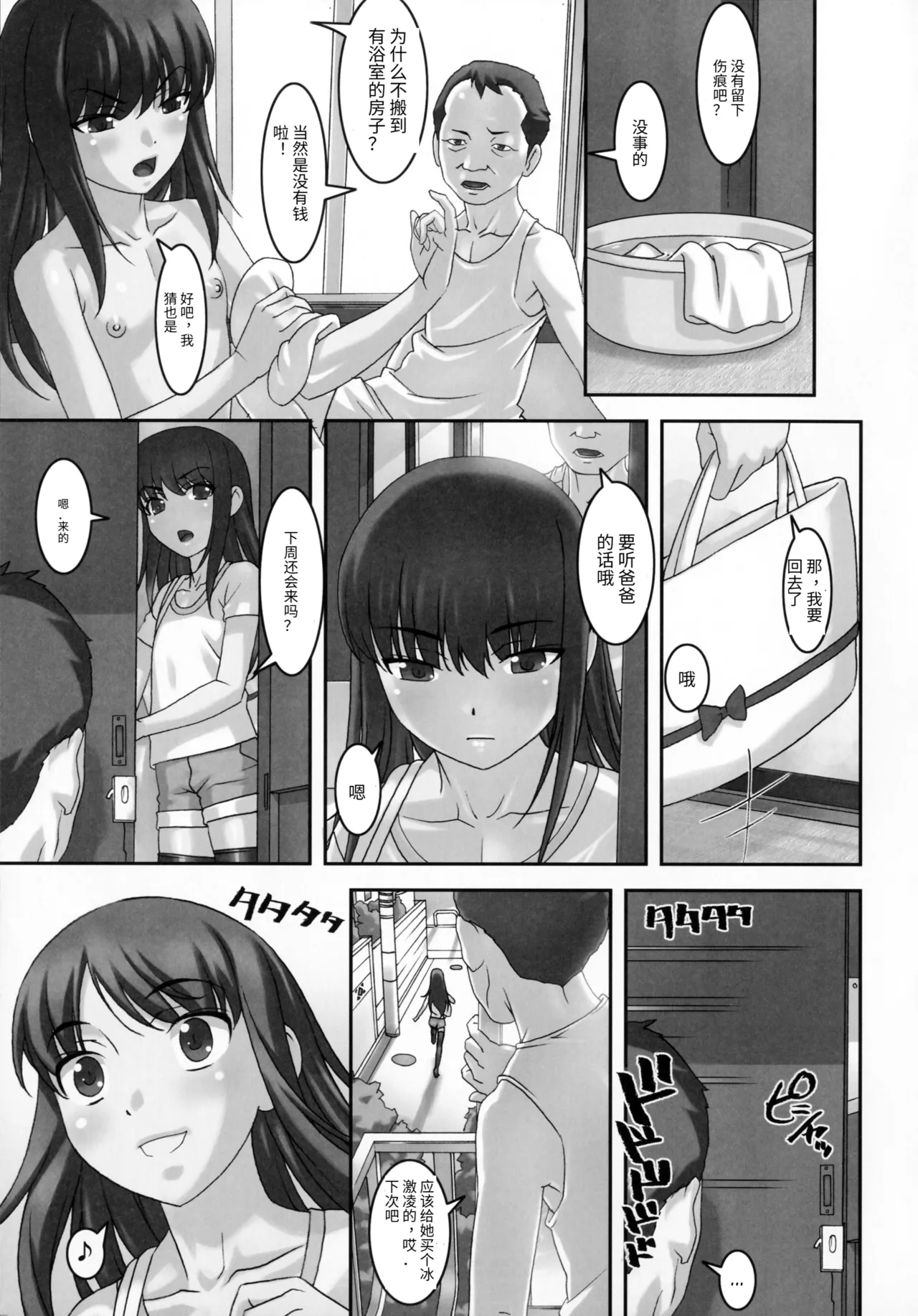 (C90) [Tairikukan Dandoudan Dan (Sakura Romako)] Funabashi1-38-4 [Chinese] page 18 original parody - sole female sole male hentai manga - read online free