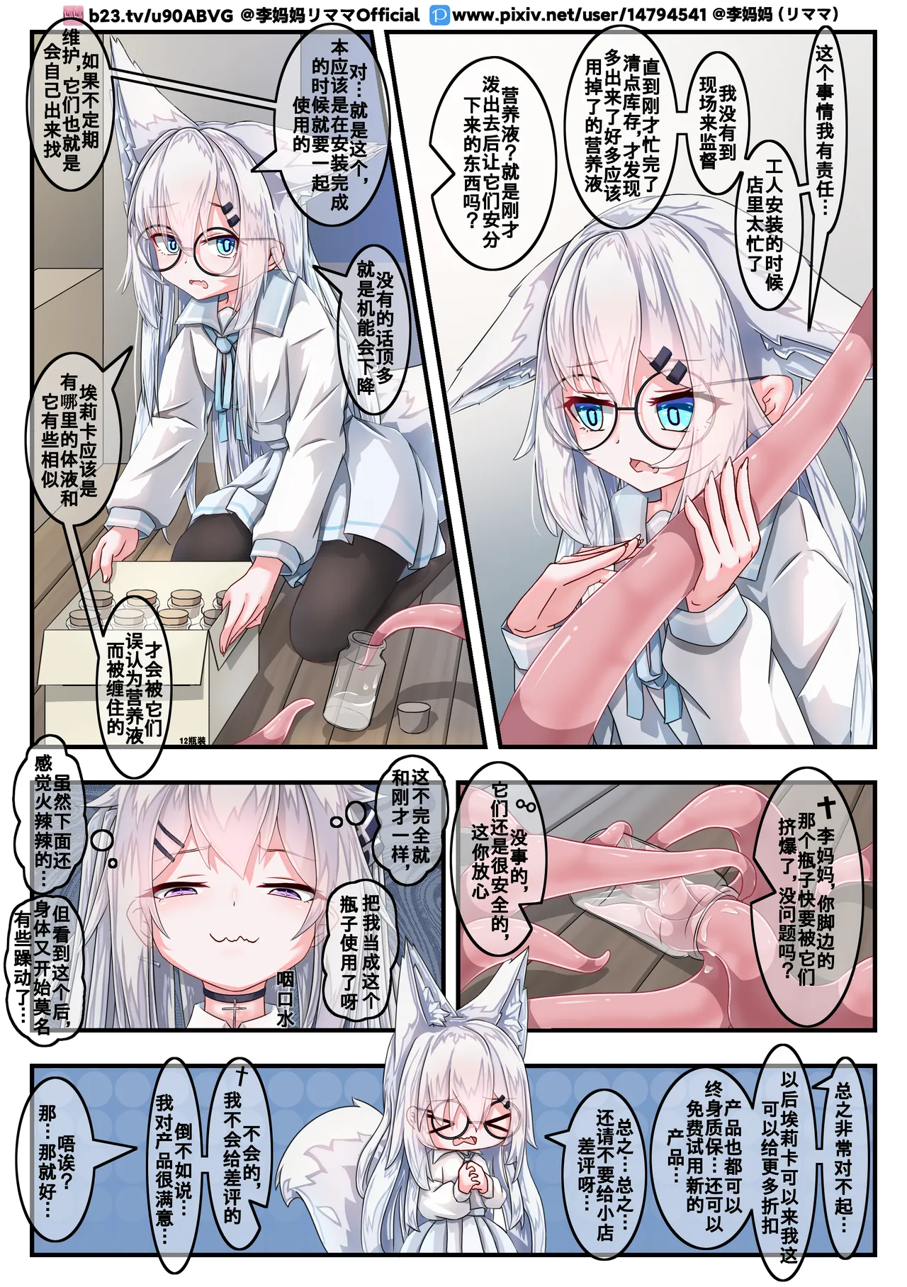 【李妈妈リママ】安保狐狐与触手们相亲相爱♡ page 17 original parody - bondage full color hentai manga - read online free