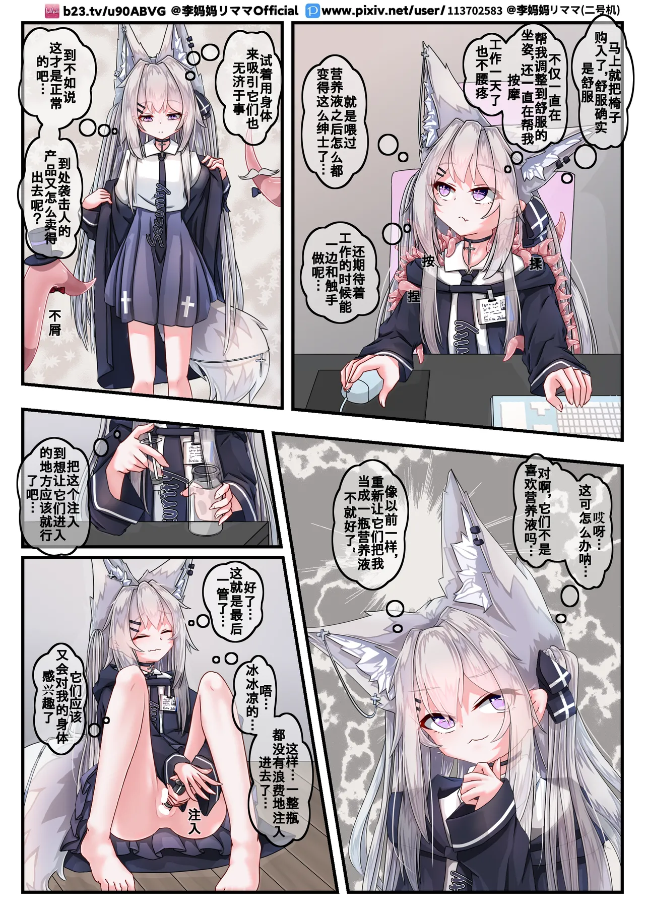 【李妈妈リママ】安保狐狐与触手们相亲相爱♡ - Page 19
