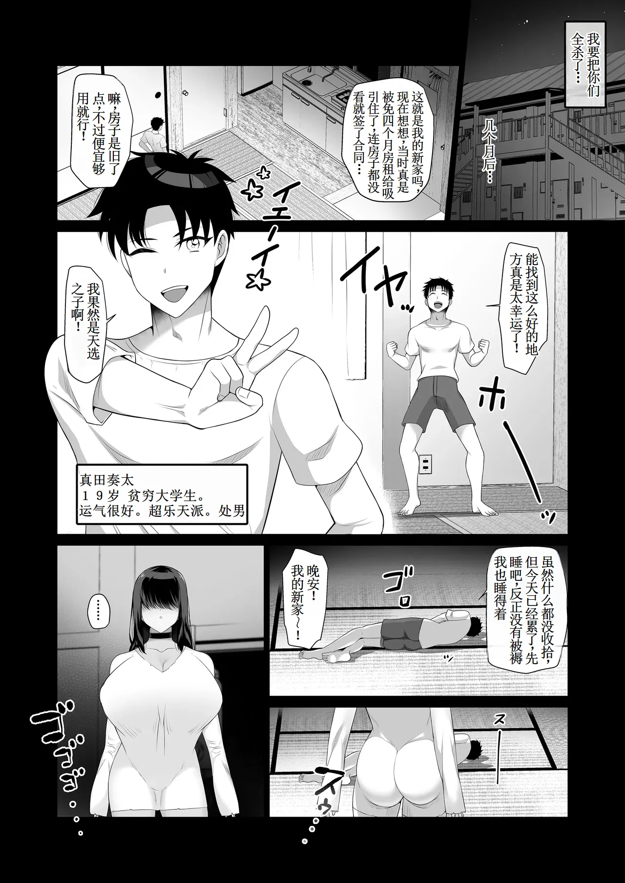 [Toroniku Yukke] Madoromi-sou no Ecchi na Yuurei-san [Chinese] [古月个人汉化] - Page 8