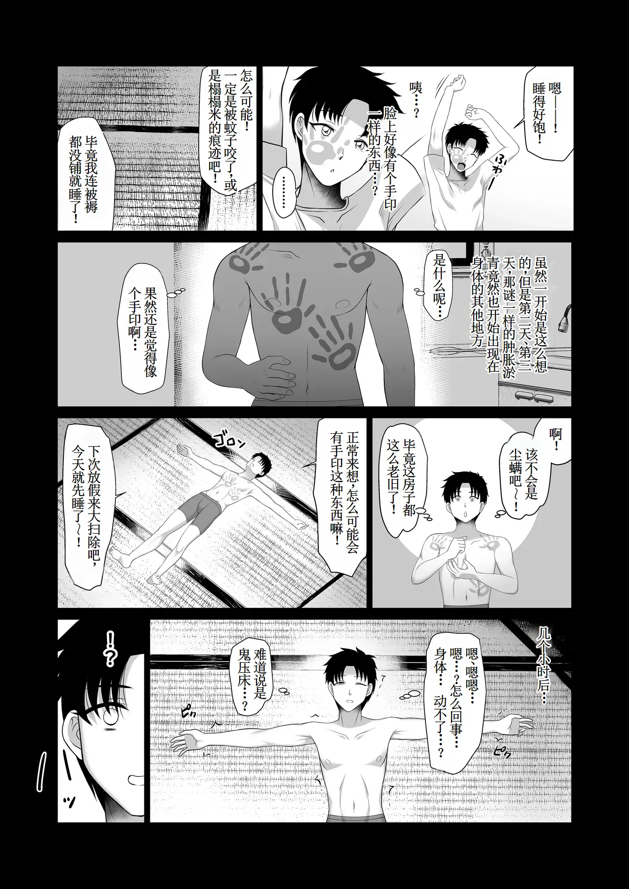 [Toroniku Yukke] Madoromi-sou no Ecchi na Yuurei-san [Chinese] [古月个人汉化] - Page 9