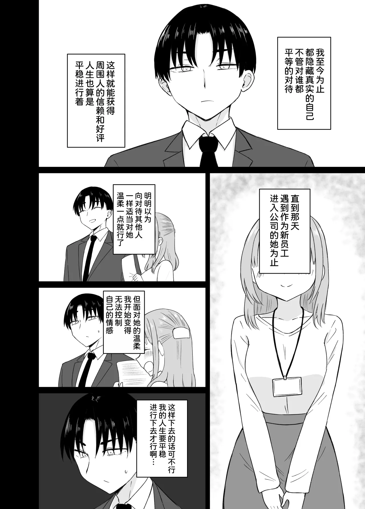 Dame na Watashi wa Kanpeki na Ano Hito ni Oboreteiku page 42 original parody - sole female sole male hentai manga - read online free