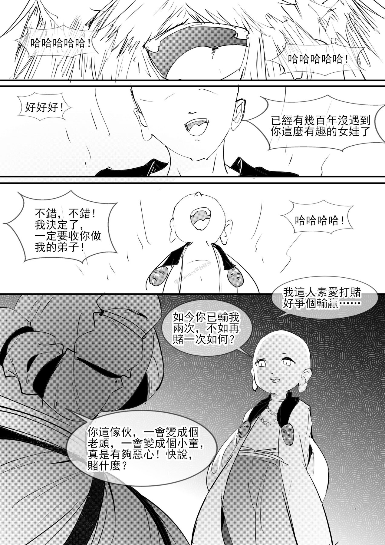亢金星君tk - Page 12