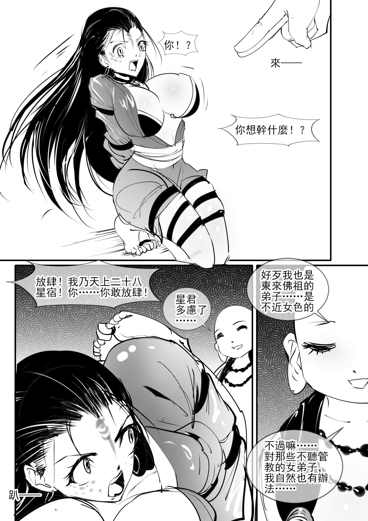 亢金星君tk - Page 13