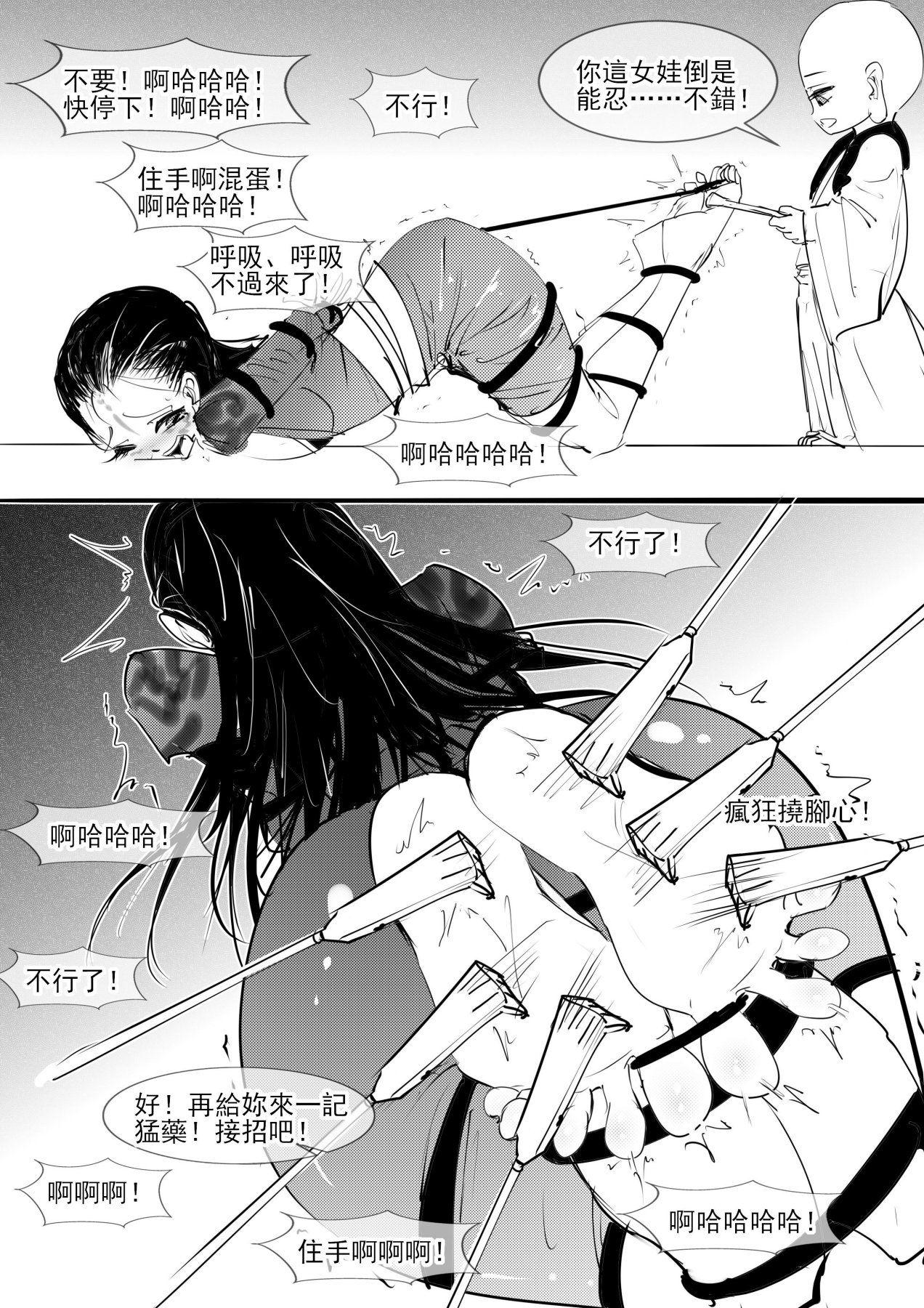 亢金星君tk - Page 18