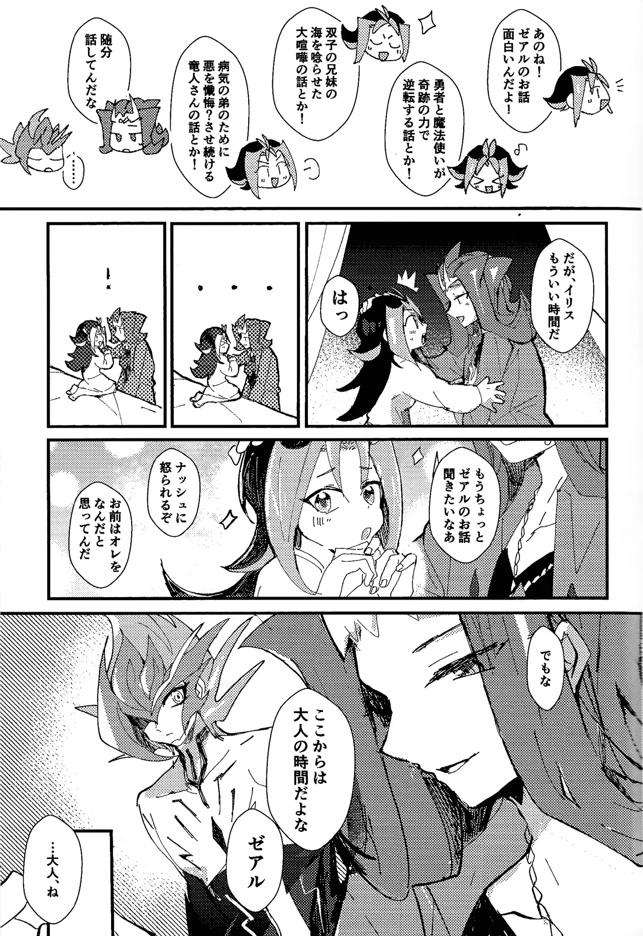 Tokoyo no yume - Page 18