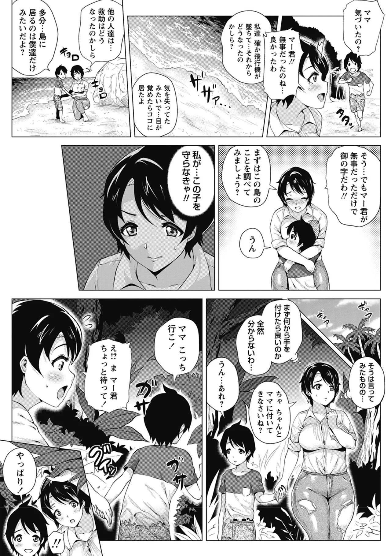 Love Muchi! - Page 183