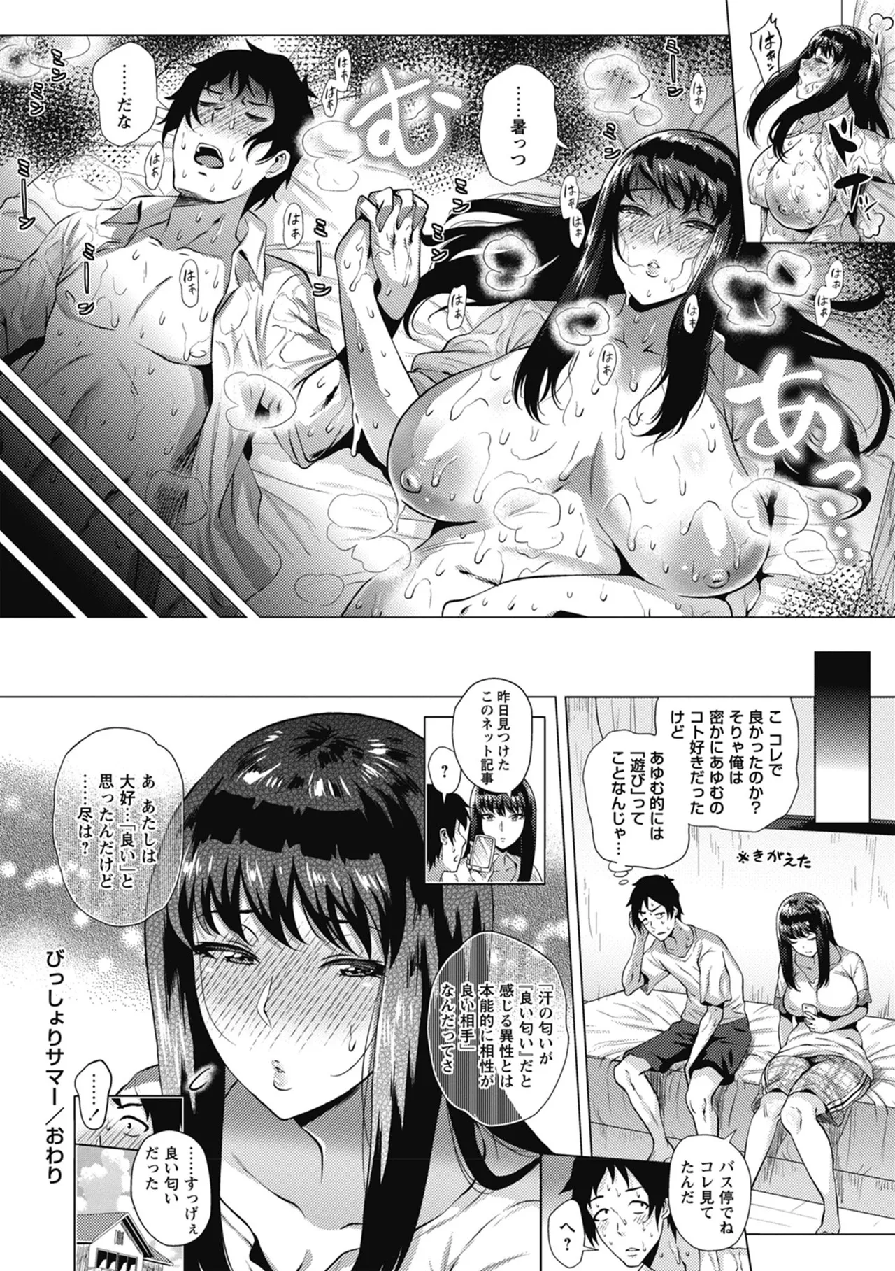 Love Muchi! - Page 22