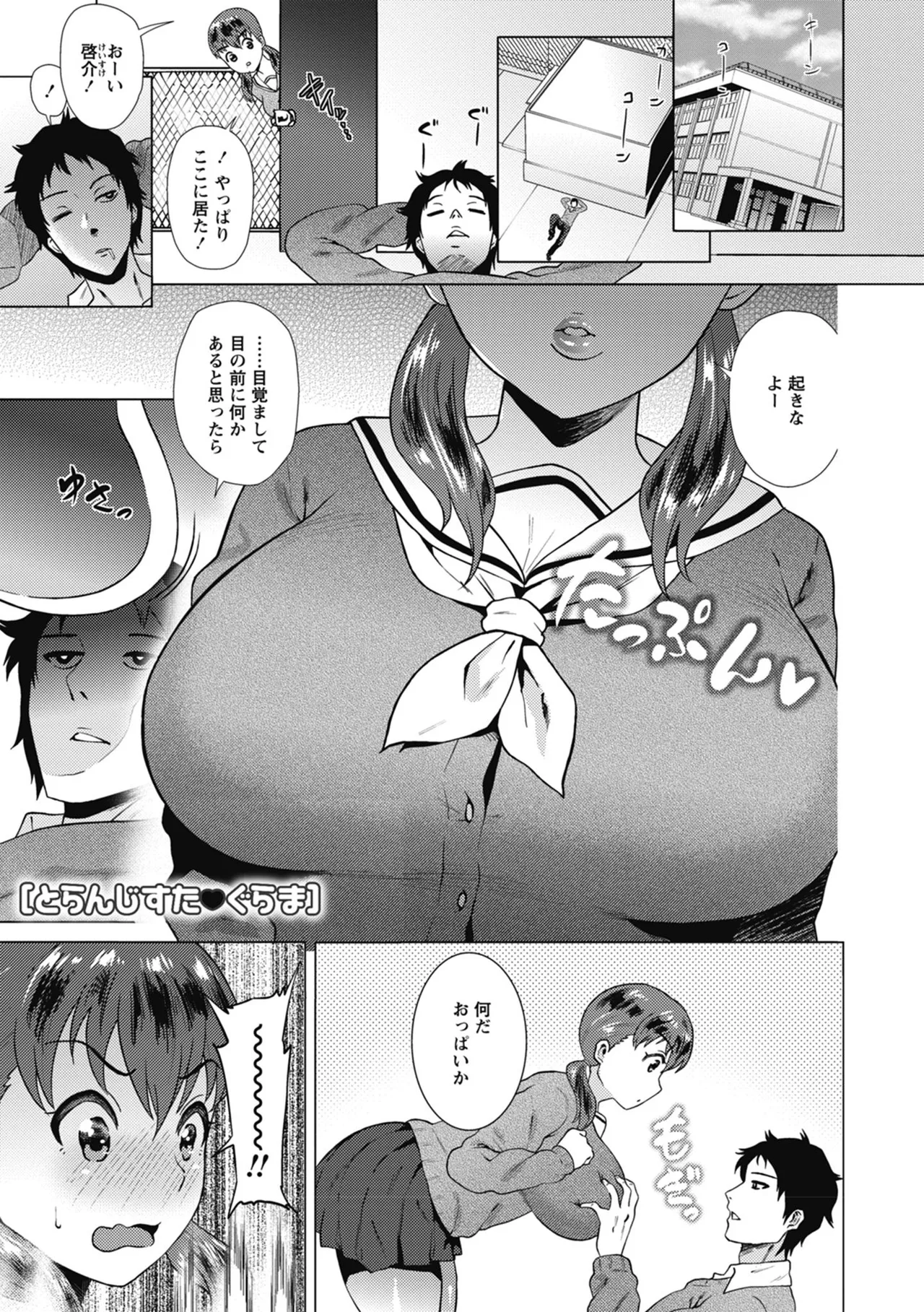 Love Muchi! - Page 23