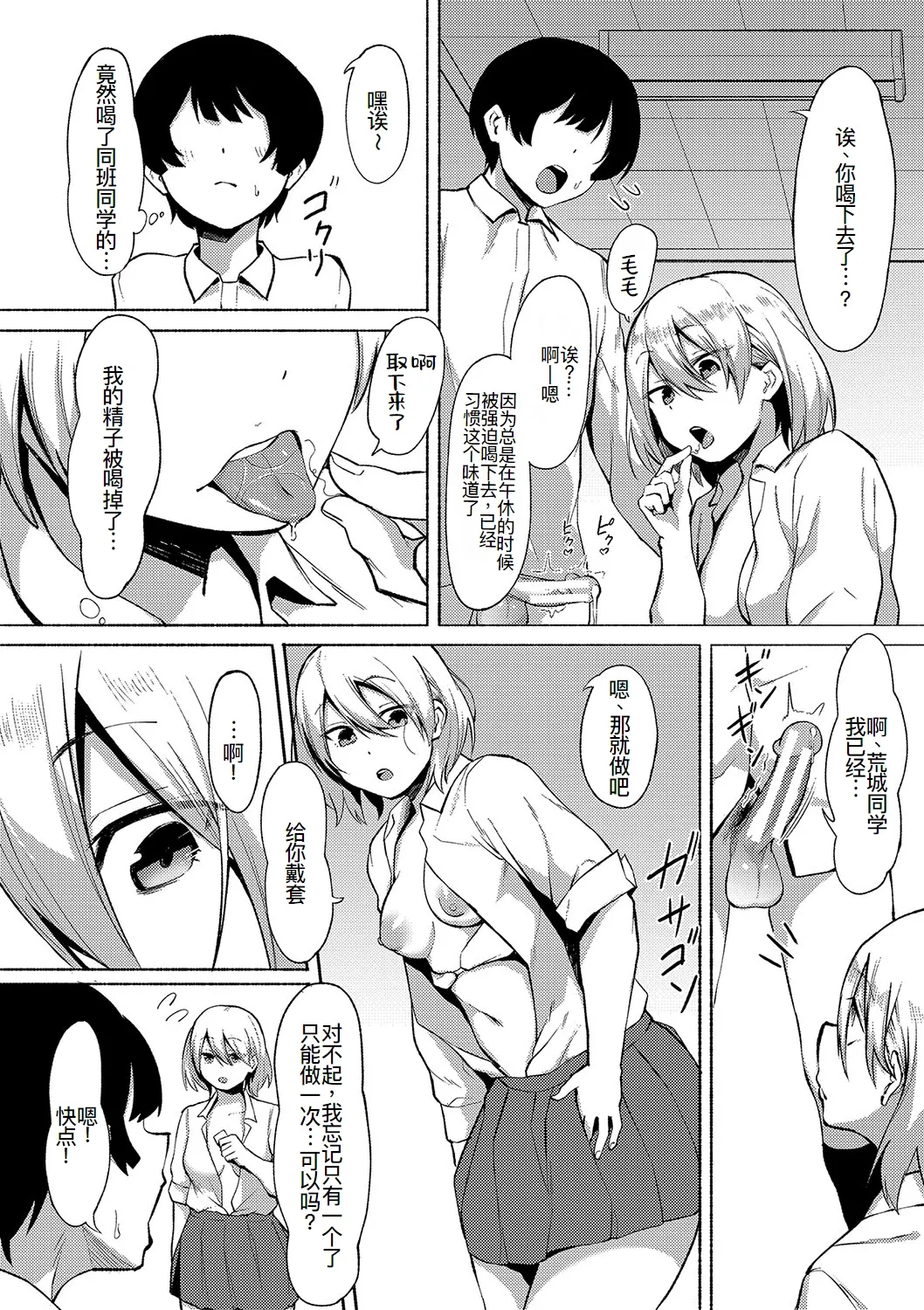 Boku to Yariman page 15 - tall girl schoolgirl uniform hentai manga - read online free