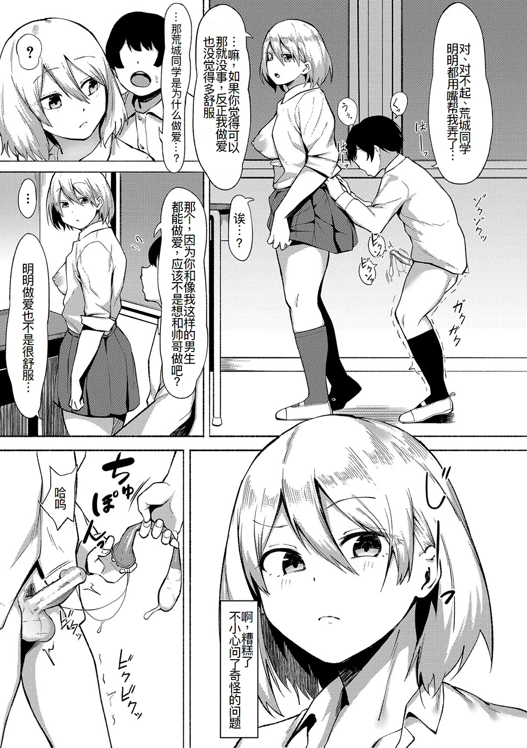 Boku to Yariman page 18 - schoolboy uniform schoolgirl uniform hentai manga - read online free
