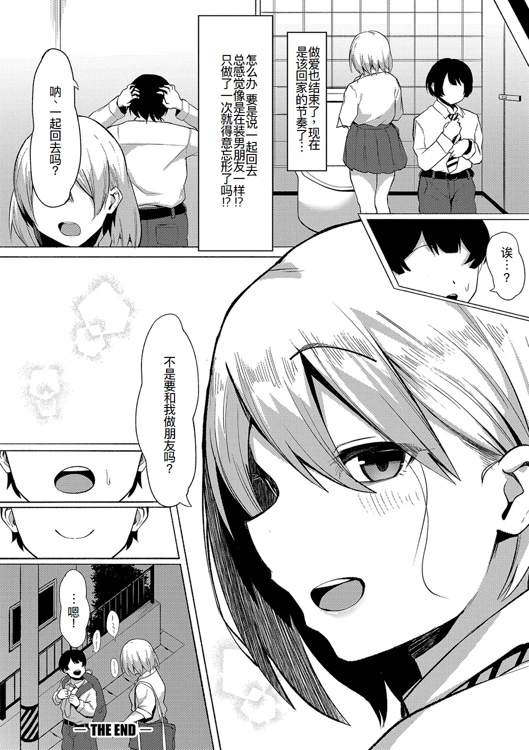 Boku to Yariman page 31 - schoolboy uniform schoolgirl uniform hentai manga - read online free