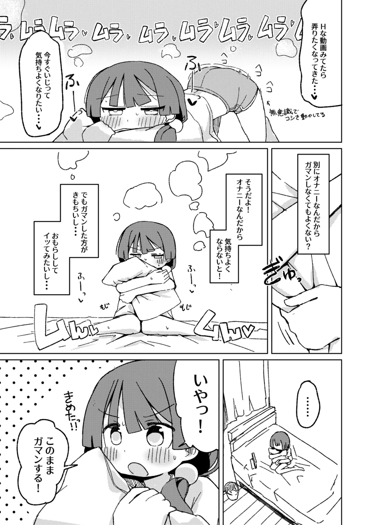 Omorashi Akume ga Shitai! - Page 10