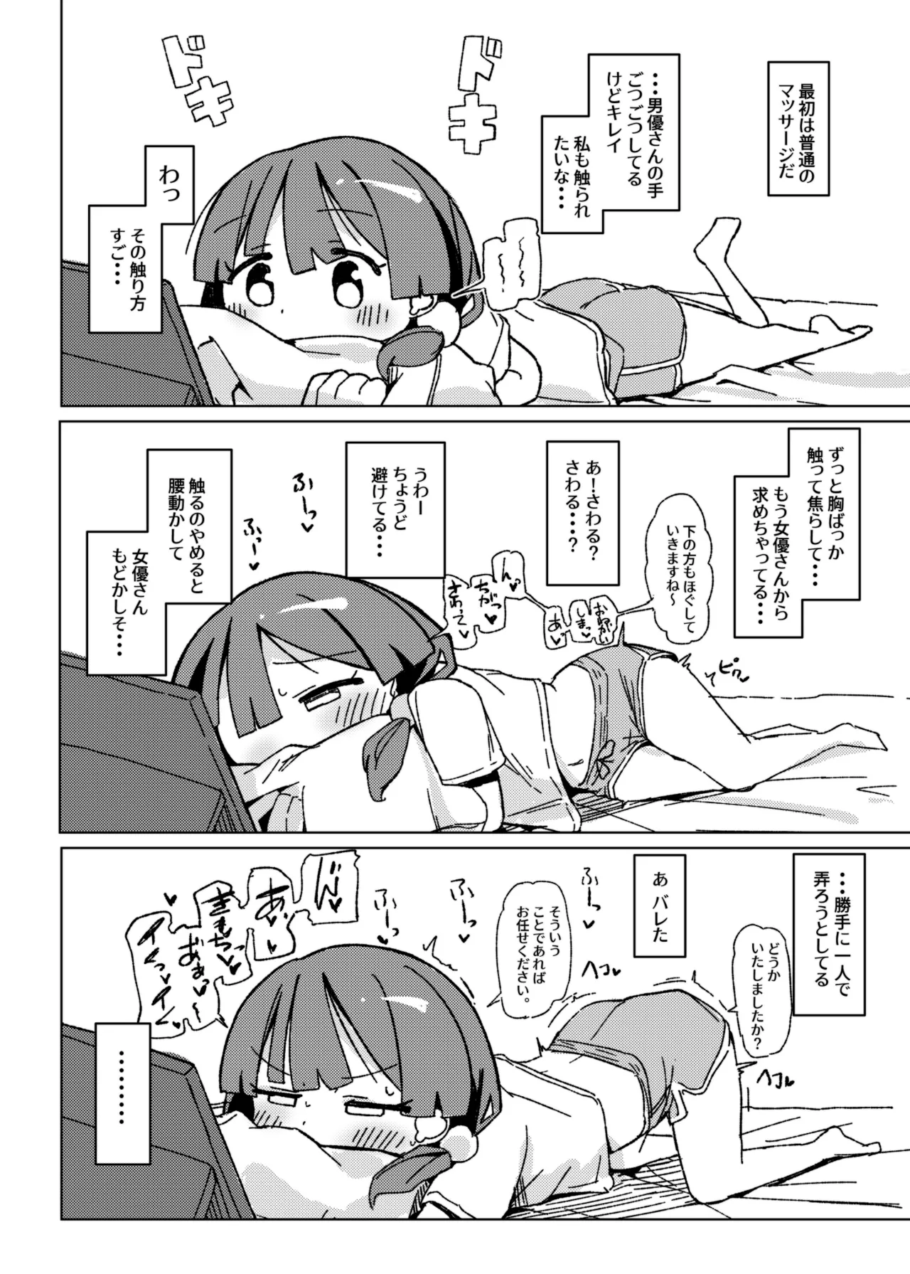 Omorashi Akume ga Shitai! page 9 original parody - masturbation urination hentai manga - read online free