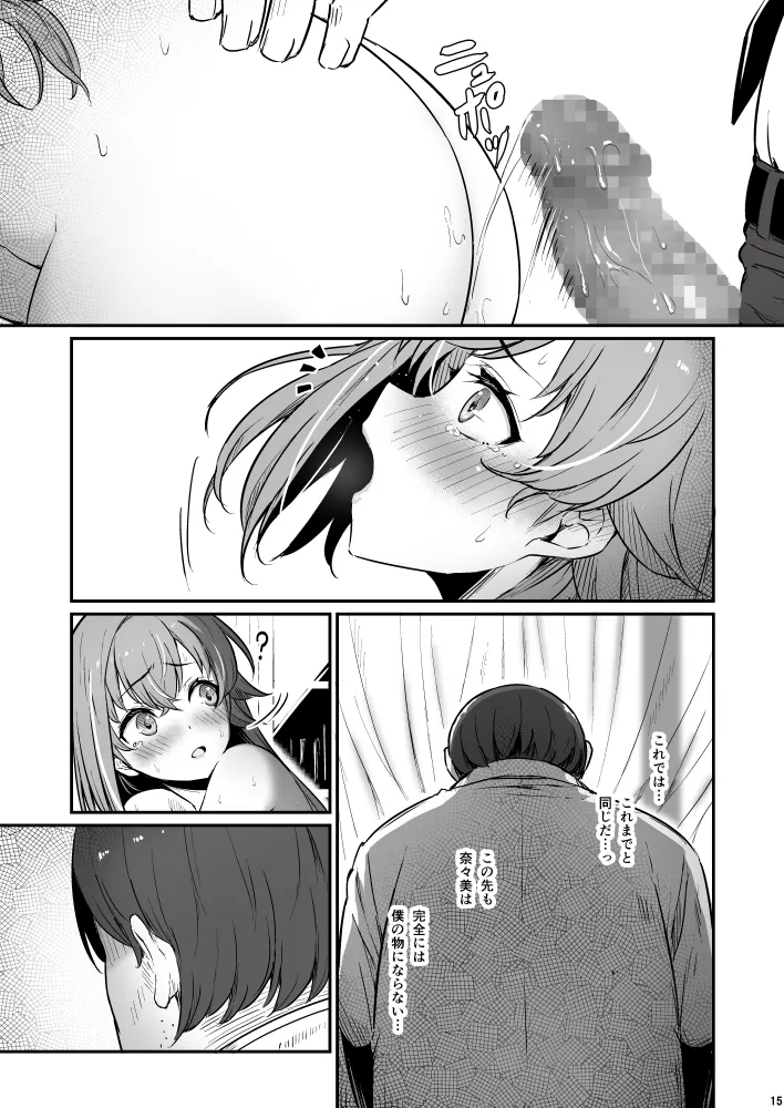 Kagaku Junbishitsu no Tsumi 3 - Page 15