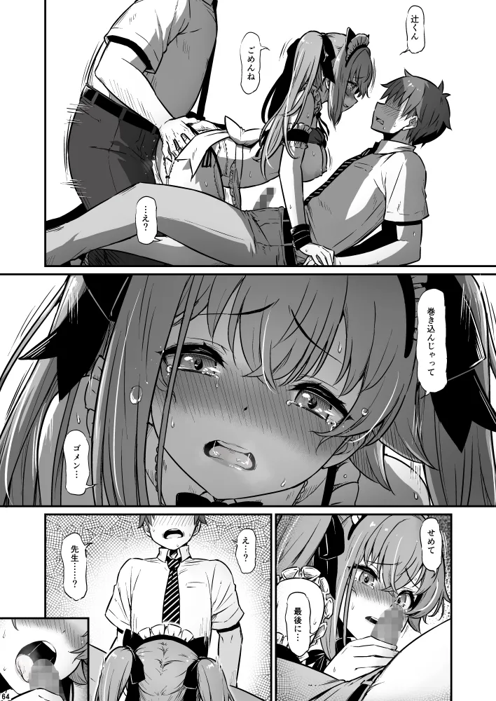 Kagaku Junbishitsu no Tsumi 3 - Page 64