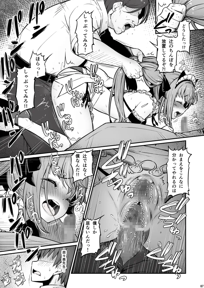 Kagaku Junbishitsu no Tsumi 3 page 67 original parody - maid garter belt hentai manga - read online free