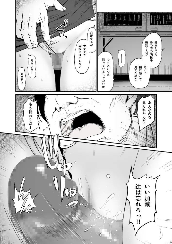 Kagaku Junbishitsu no Tsumi 3 - Page 9