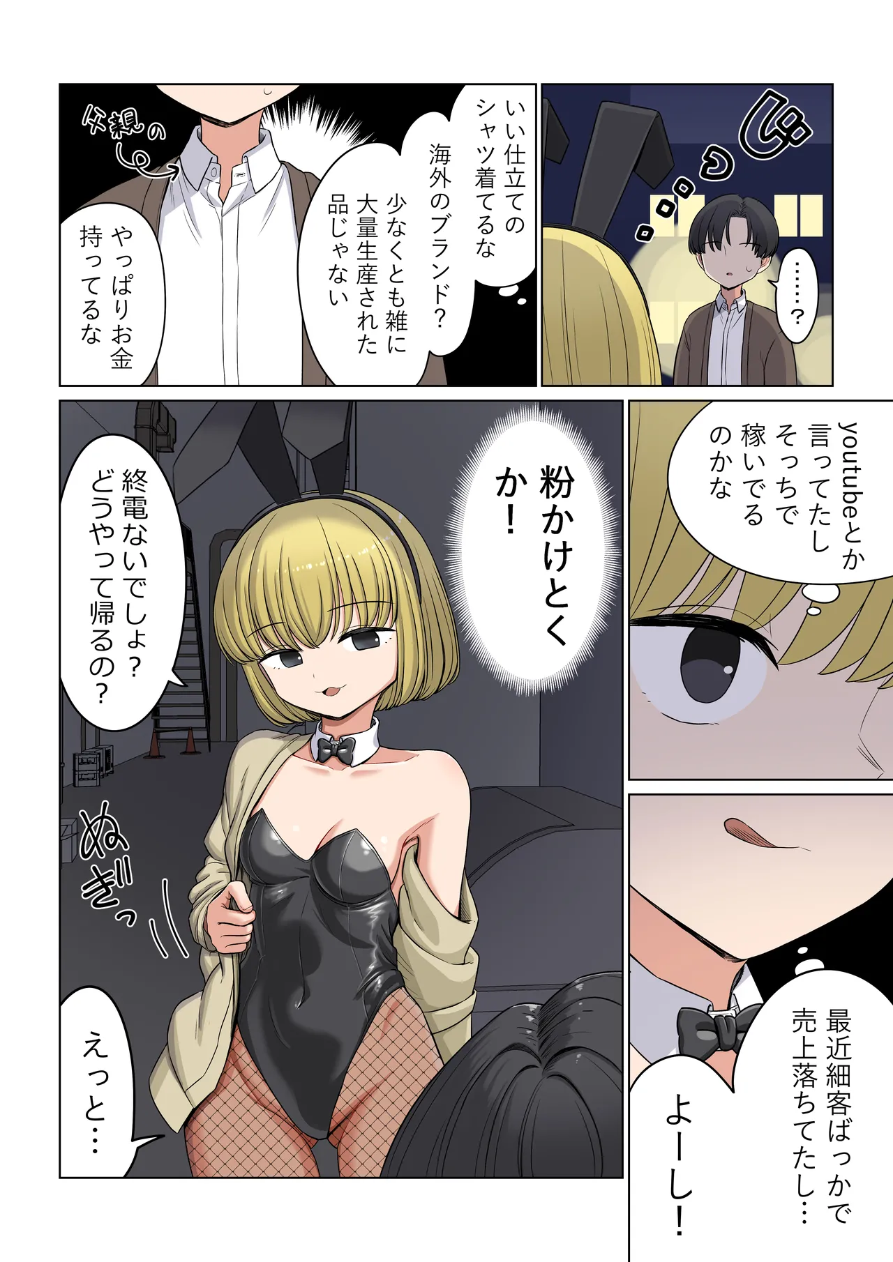 Page 10 of [Imo Ichirou] Bunny Saki Fanbox