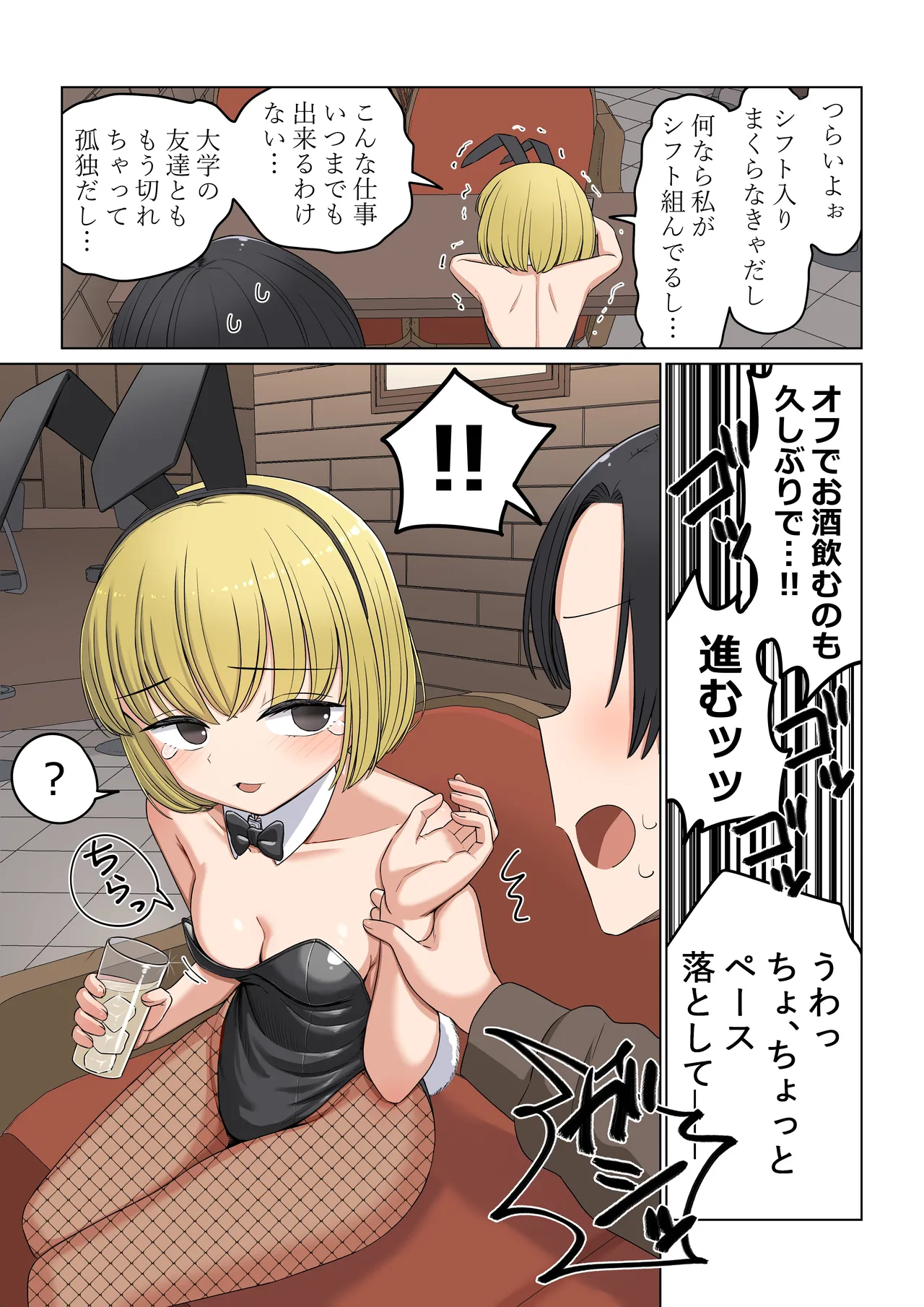 Page 13 of [Imo Ichirou] Bunny Saki Fanbox