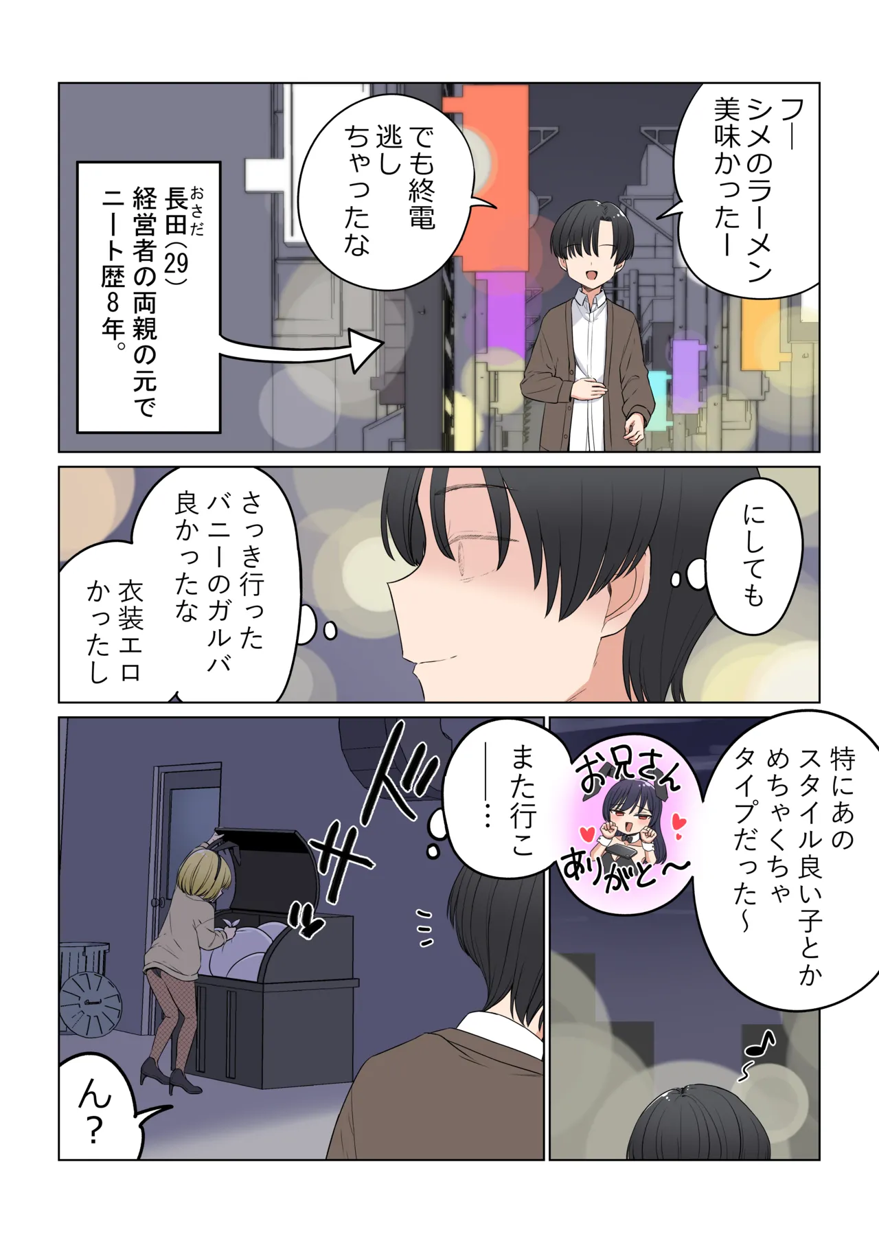 Page 6 of [Imo Ichirou] Bunny Saki Fanbox
