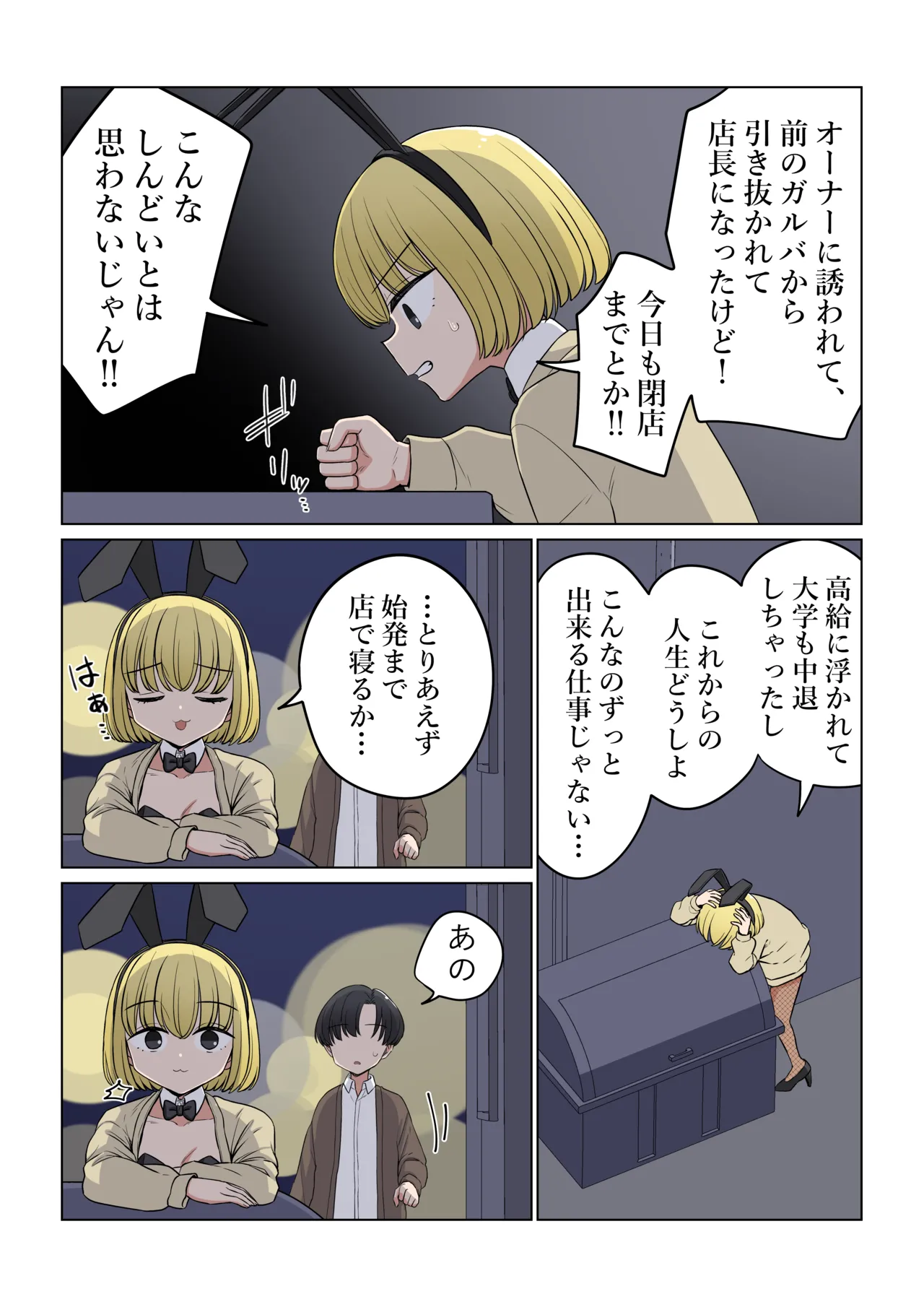 Page 8 of [Imo Ichirou] Bunny Saki Fanbox