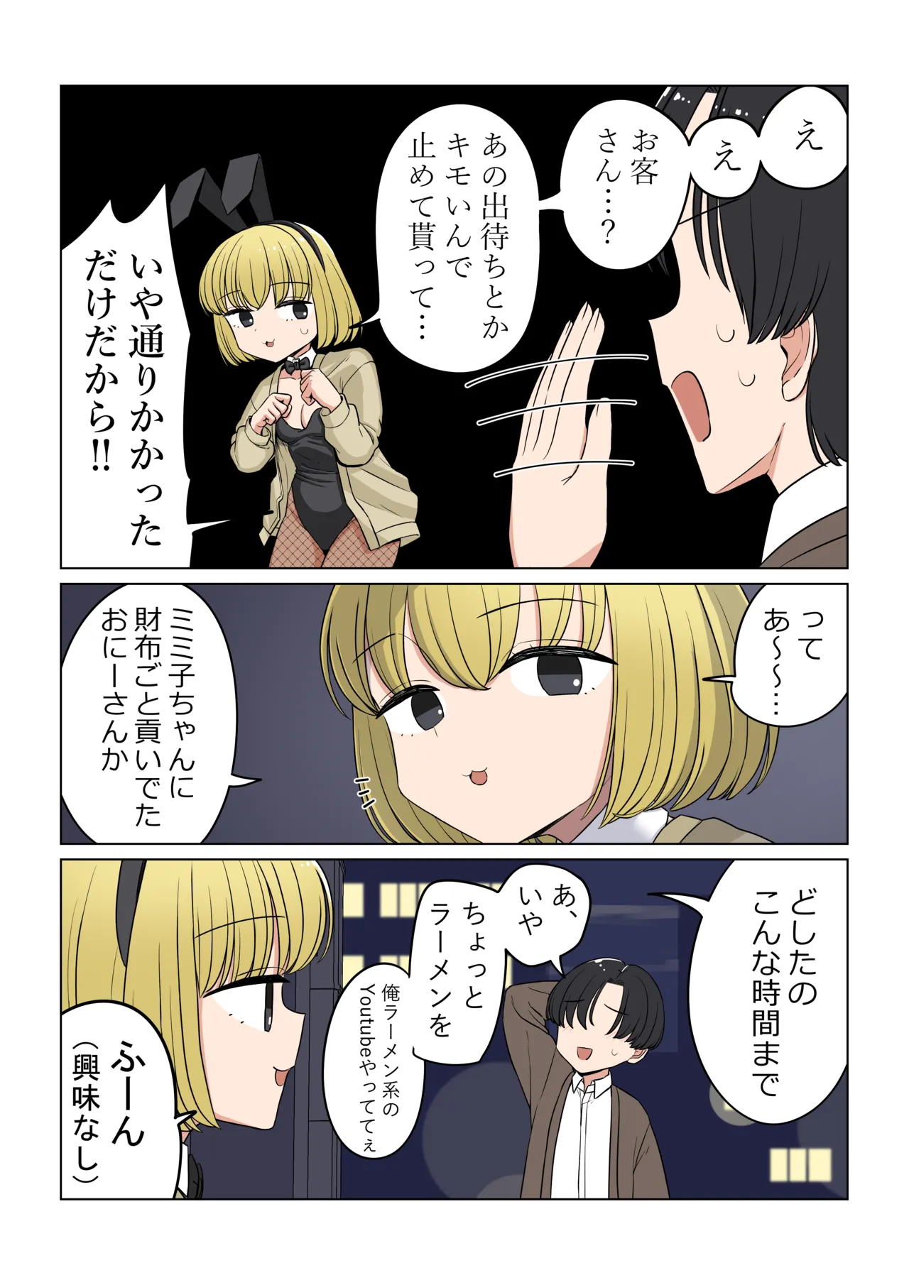 Page 9 of [Imo Ichirou] Bunny Saki Fanbox