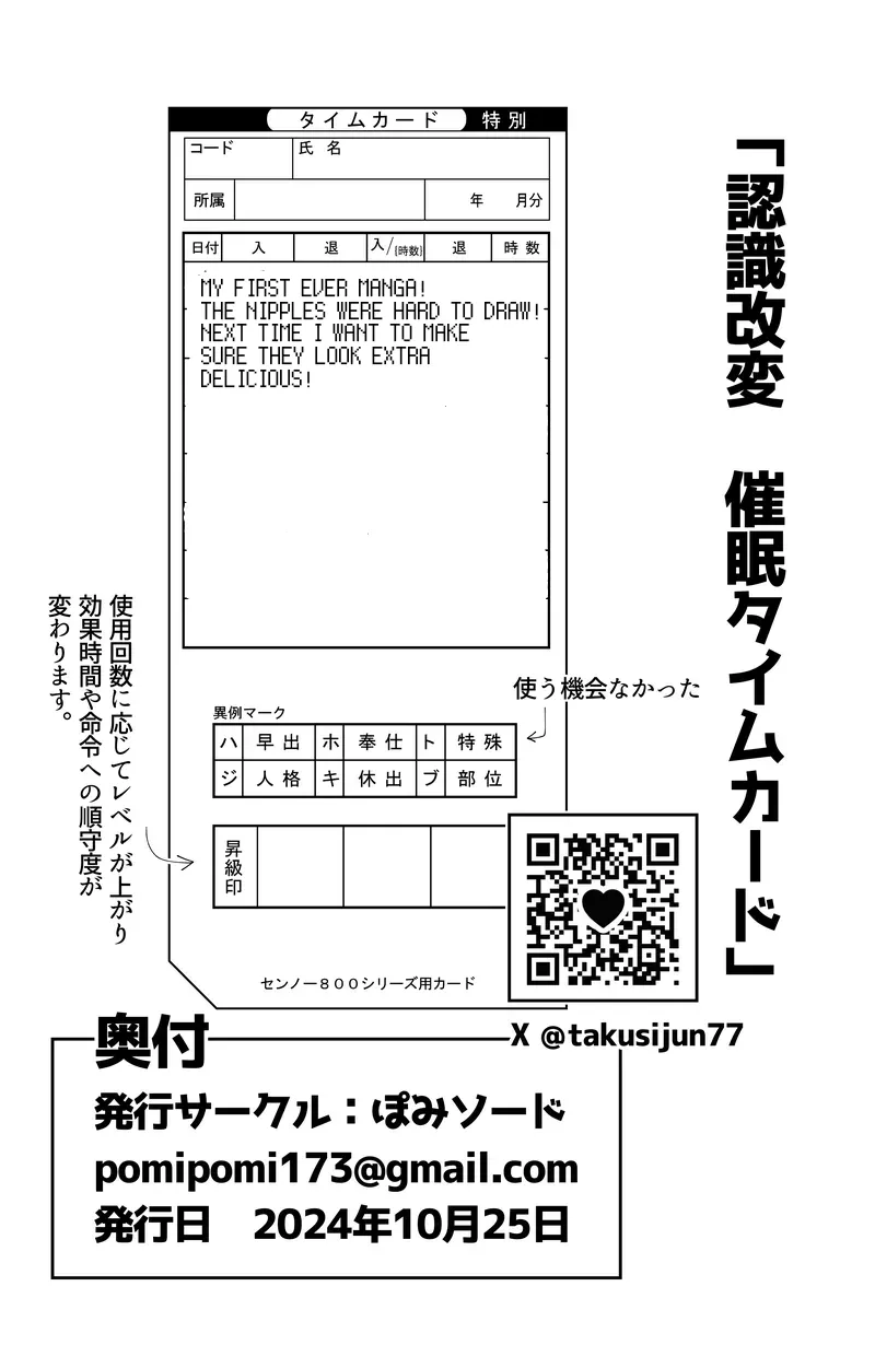 Ninshiki Kaihen Saimin Time Card + Joushiki Kaihen Saimin Time Card | Common Sense Altering Hypnosis Time Card 1+2 page 29 original parody - business suit emotionless sex hentai manga - read online free