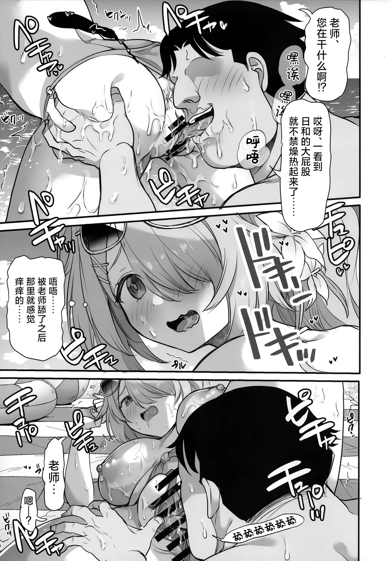 Saimin Vacance | 催眠夏日旅行 page 13 featuring sensei blue archive parody - big breasts swimsuit hentai manga - read online free