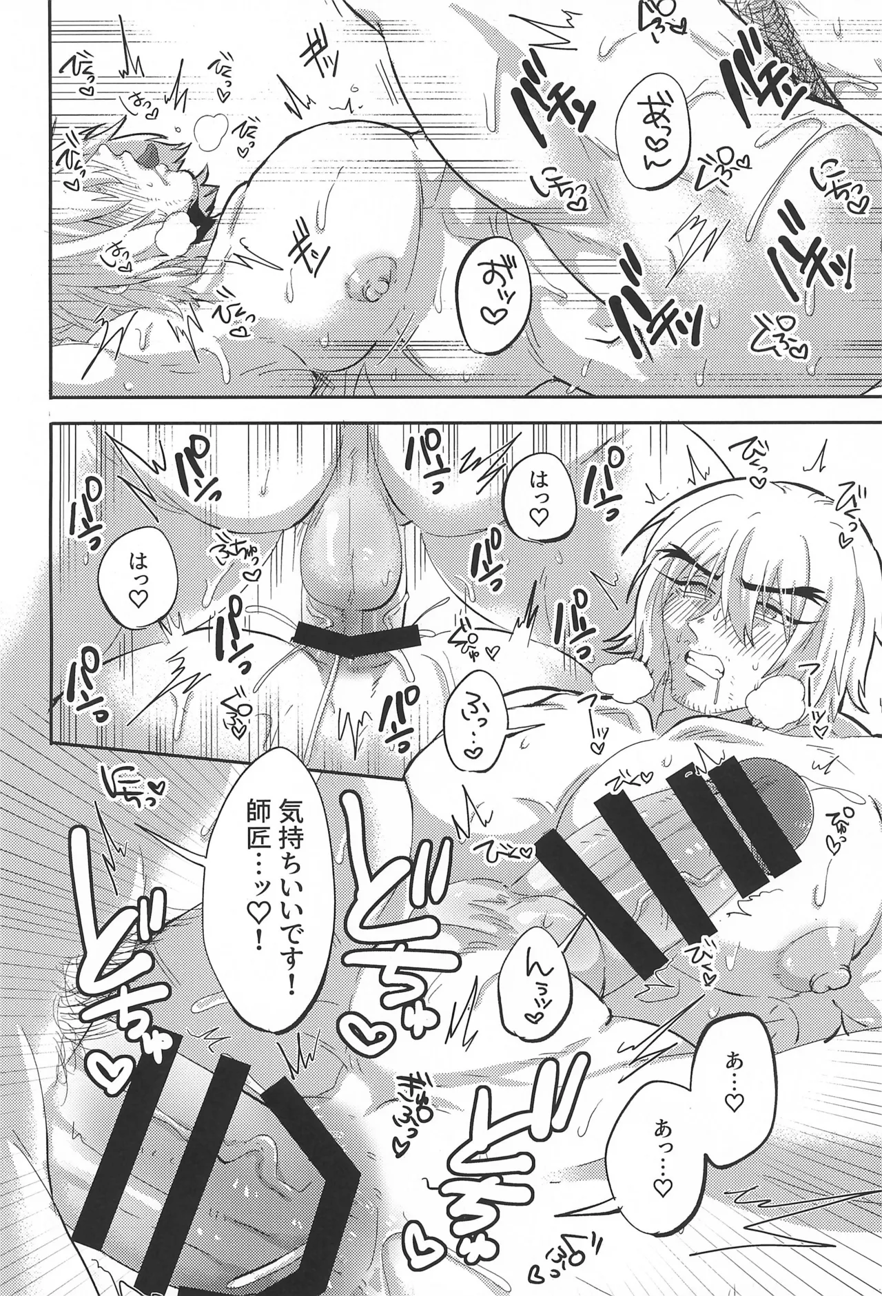 Shushou no Mune ga Dekasugiru page 16 featuring ken masters street fighter parody - nakadashi muscle hentai manga - read online free