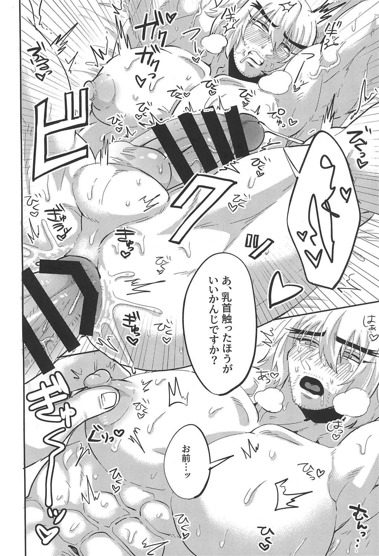Shushou no Mune ga Dekasugiru - Page 18