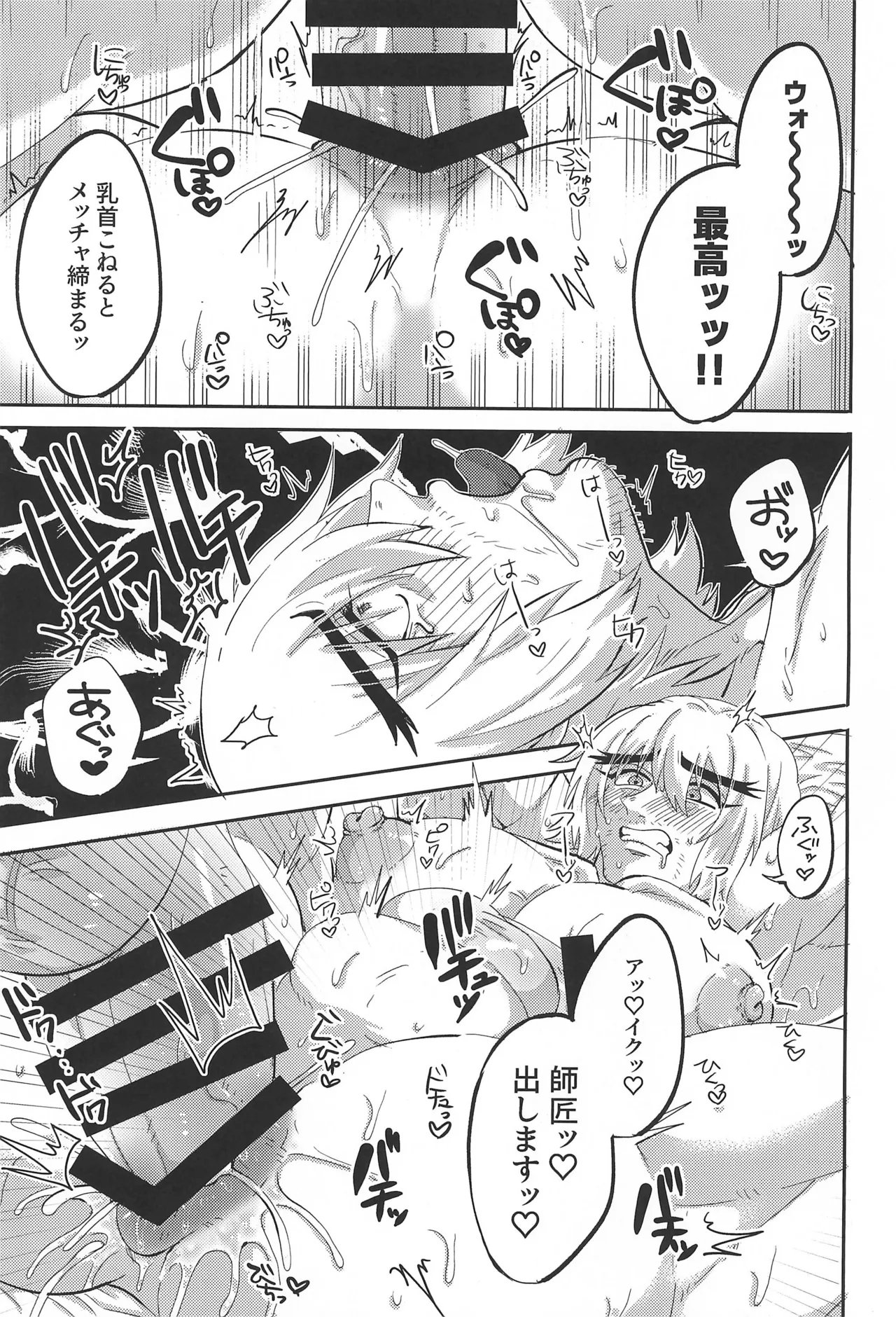 Shushou no Mune ga Dekasugiru page 19 featuring ken masters street fighter parody - nakadashi muscle hentai manga - read online free