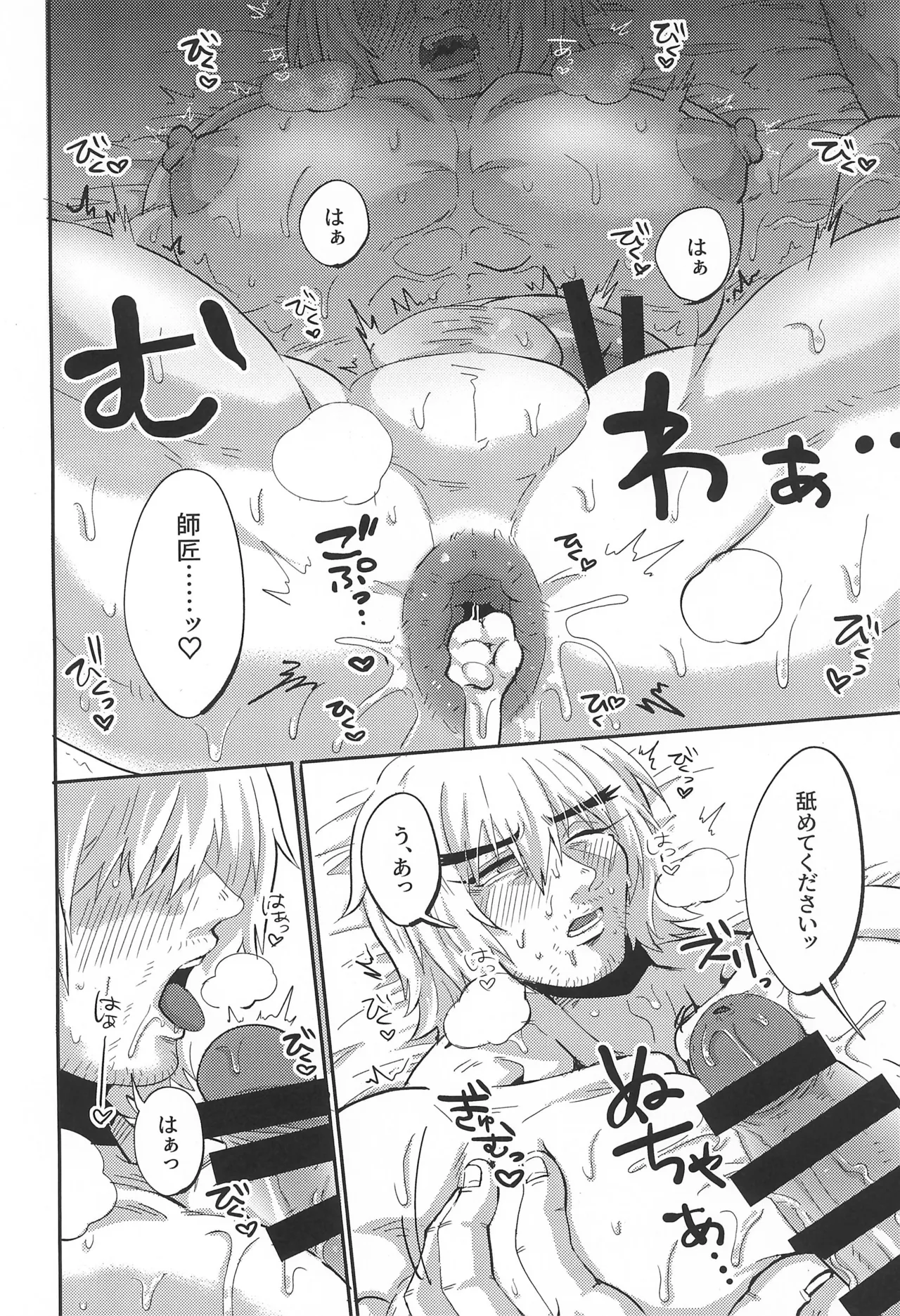 Shushou no Mune ga Dekasugiru page 22 featuring ken masters street fighter parody - prostate massage nakadashi hentai manga - read online free