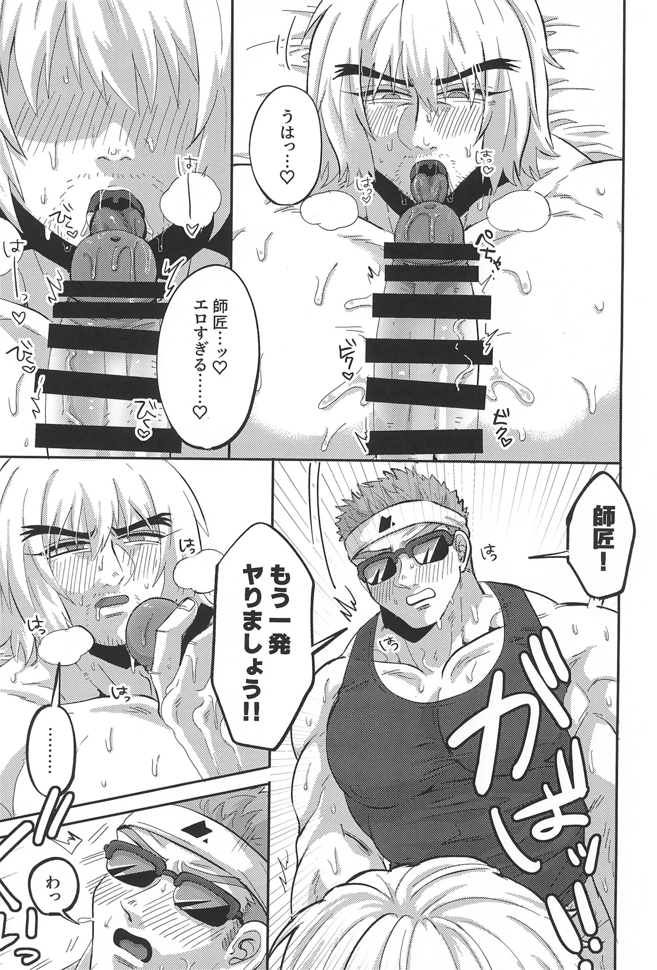 Shushou no Mune ga Dekasugiru page 23 featuring ken masters street fighter parody - nakadashi muscle hentai manga - read online free