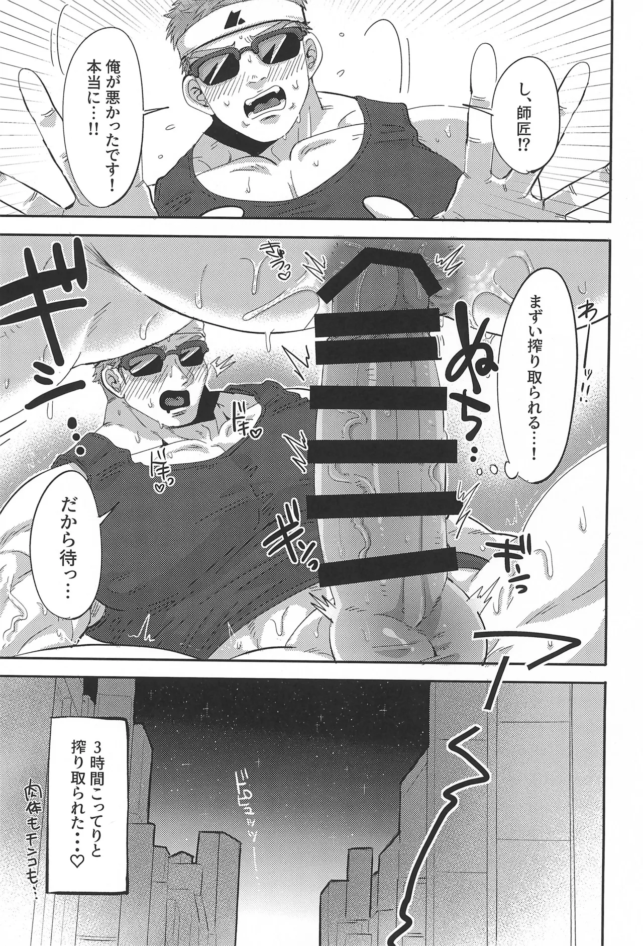 Shushou no Mune ga Dekasugiru page 25 featuring ken masters street fighter parody - nakadashi muscle hentai manga - read online free