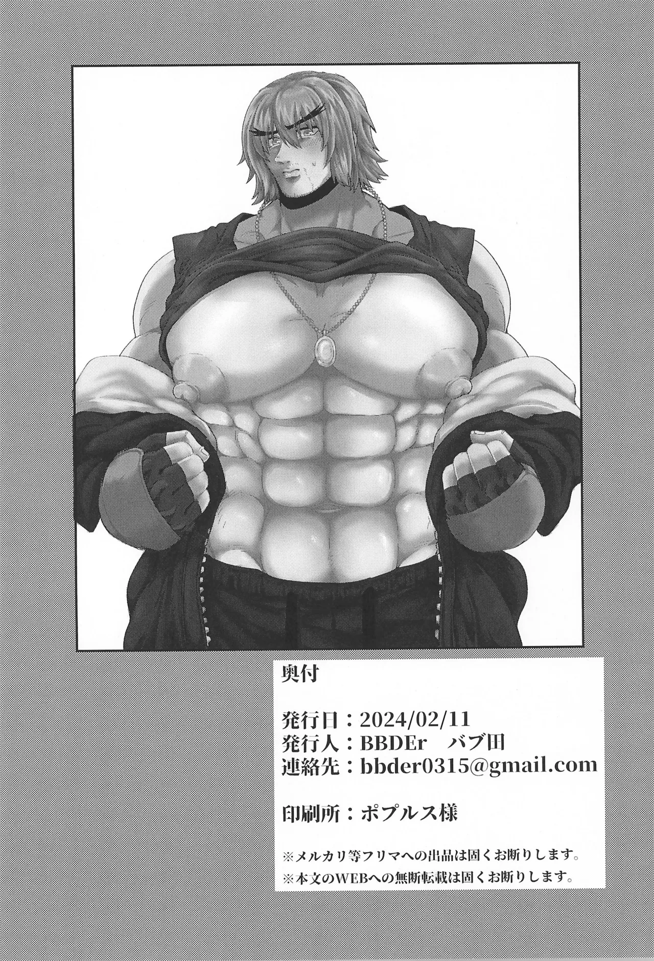 Shushou no Mune ga Dekasugiru page 26 featuring ken masters street fighter parody - nakadashi muscle hentai manga - read online free