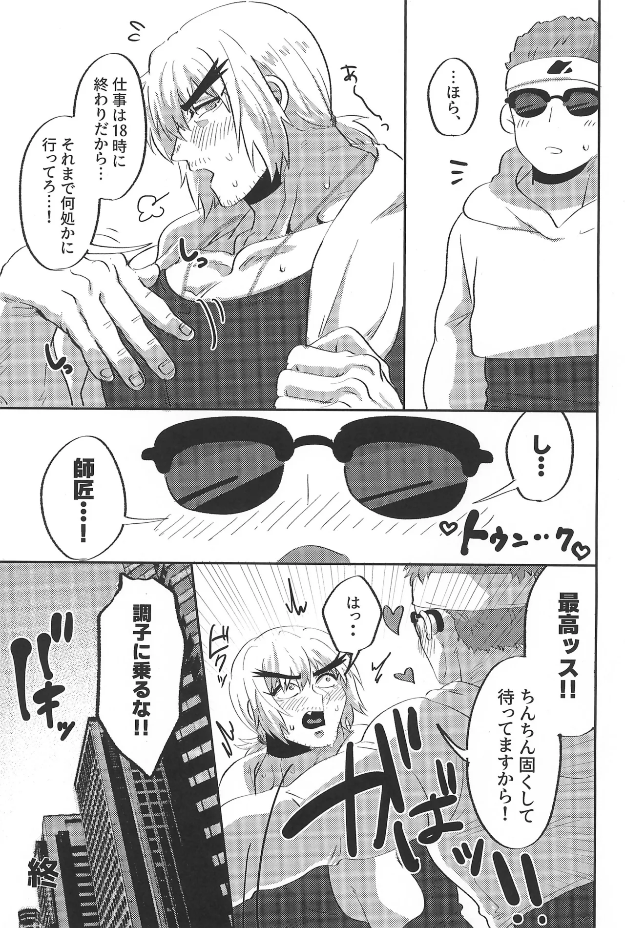 Deshi-kun wa Shishou to Yaritai page 23 featuring ken masters street fighter parody - prostate massage condom hentai manga - read online free