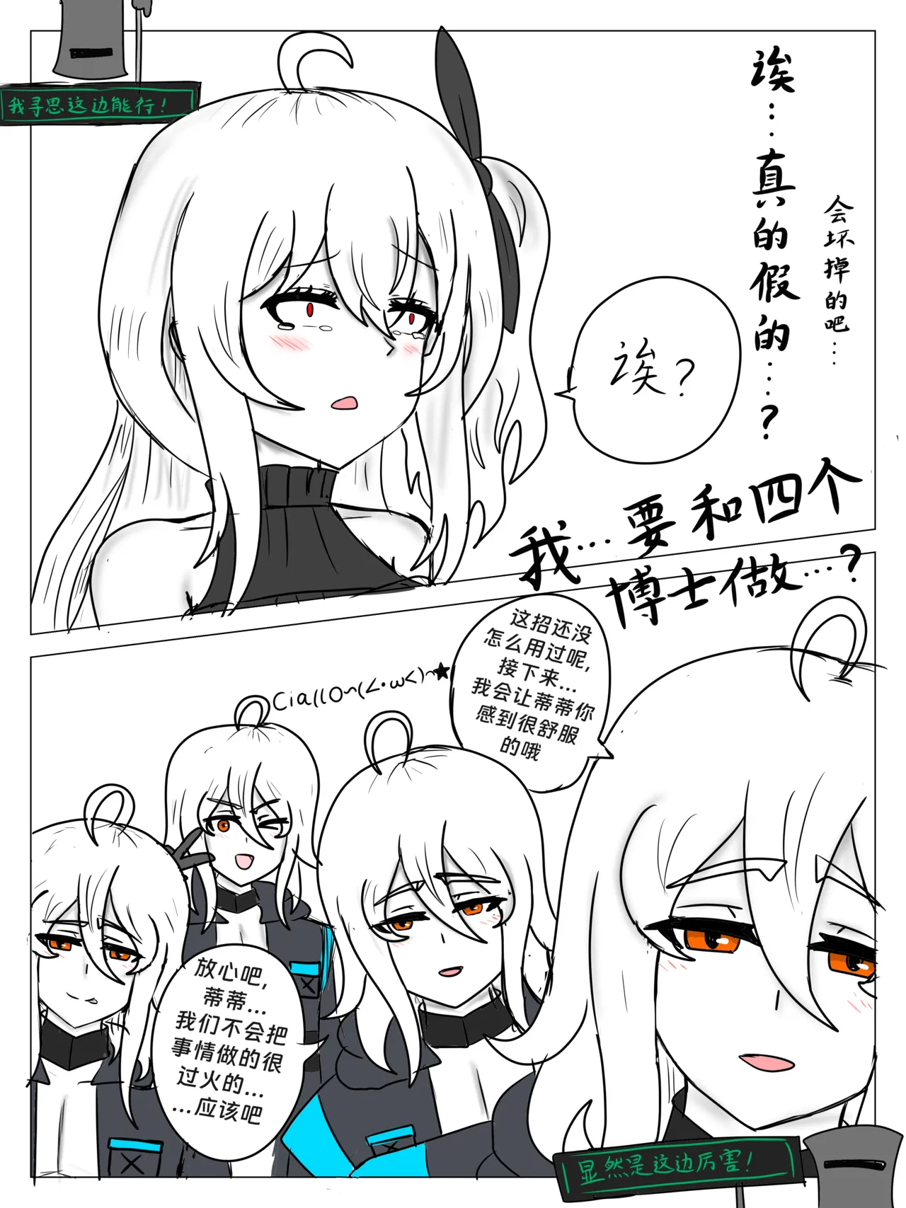 斯卡蒂の昏睡红茶计划（已失败） - Page 24